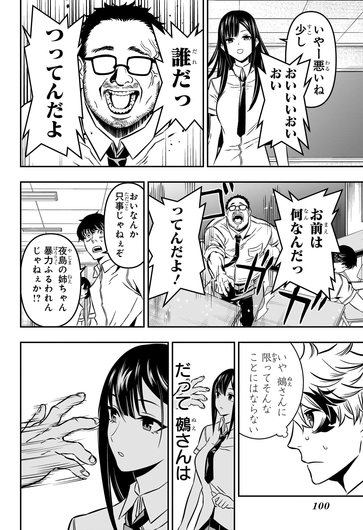 鵺の陰陽師 第2話 - 16