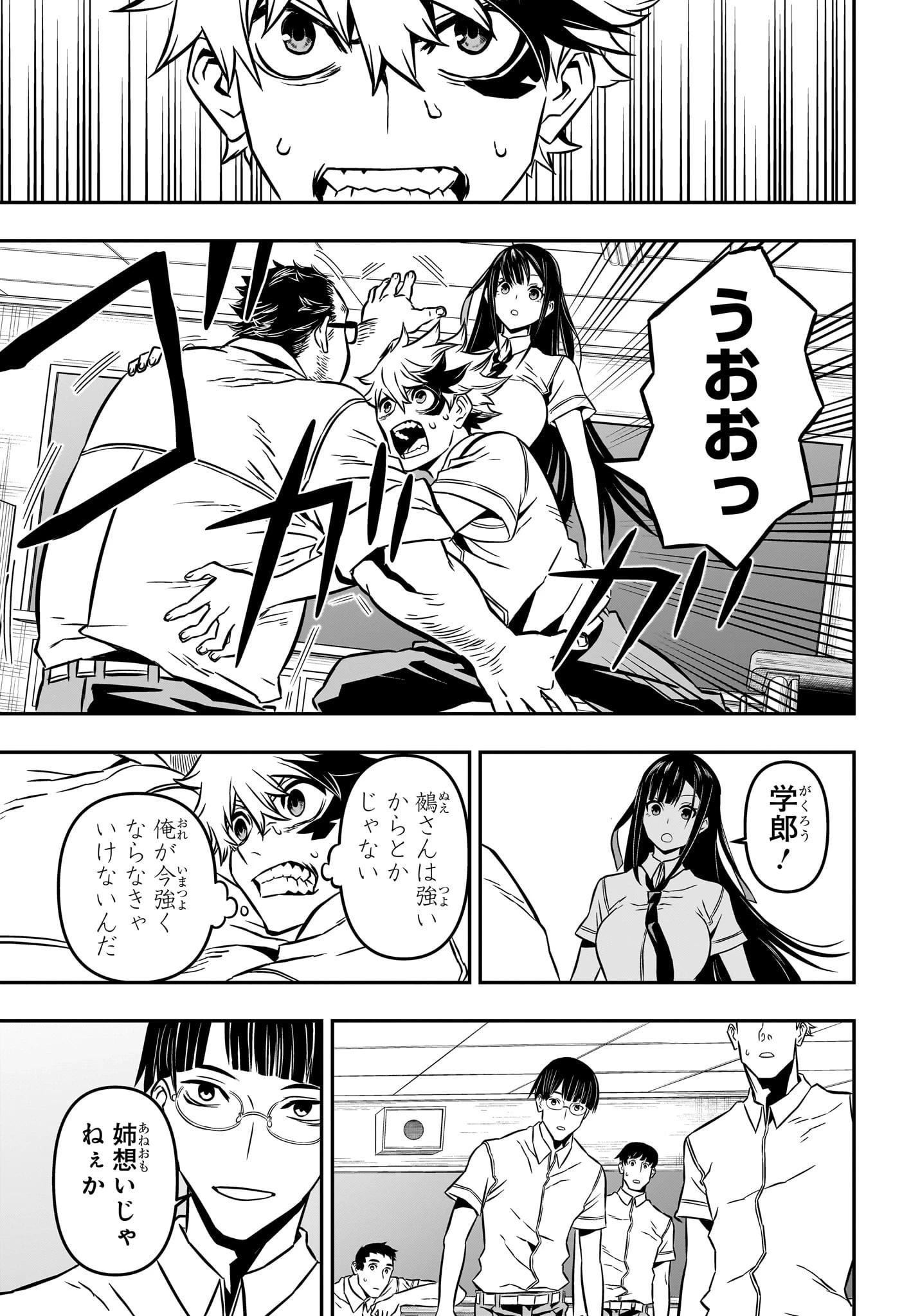 鵺の陰陽師 第2話 - 17