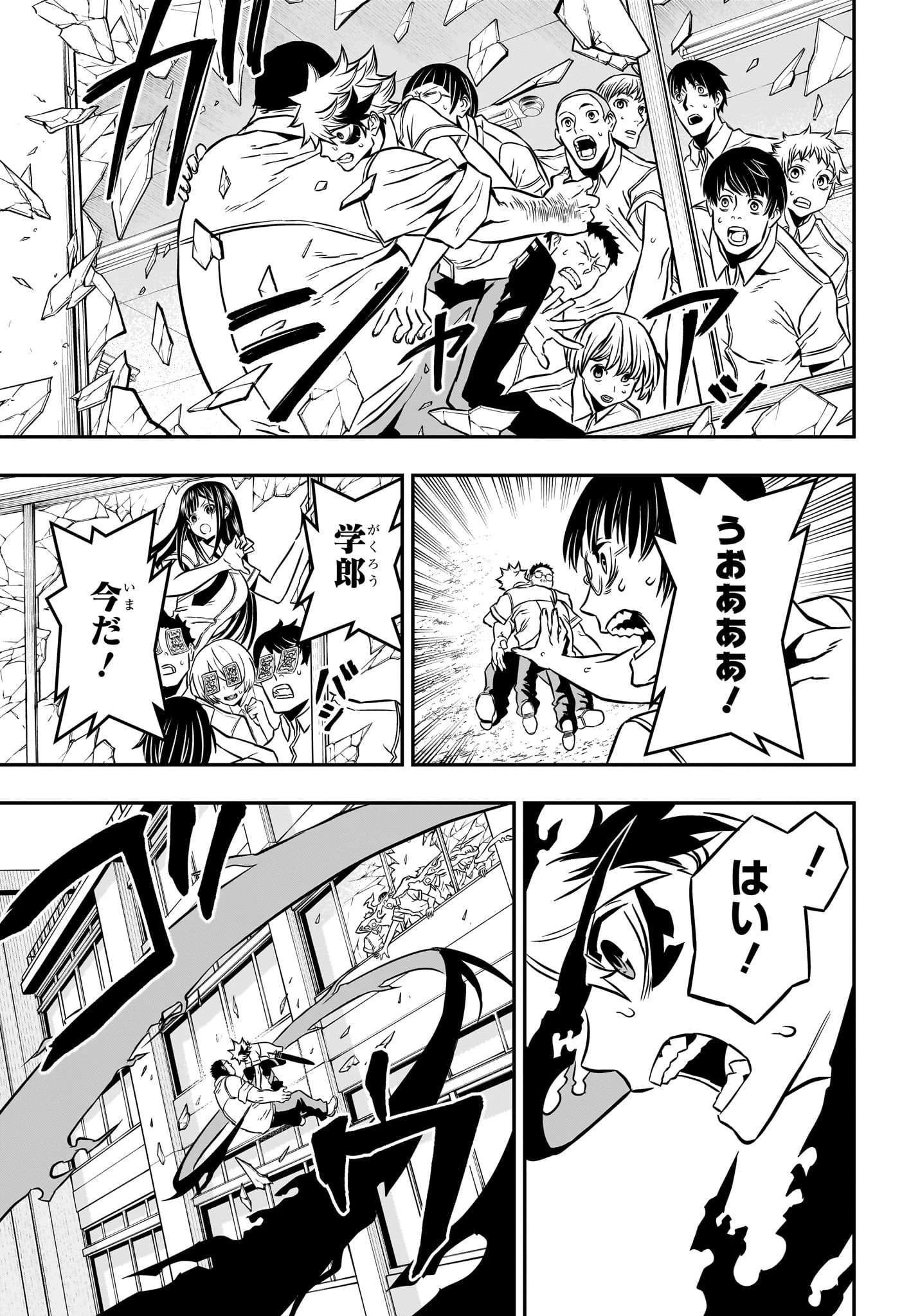 鵺の陰陽師 第2話 - 19