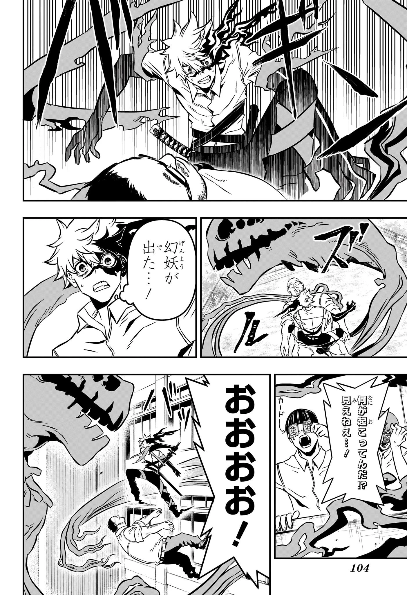 鵺の陰陽師 第2話 - 20