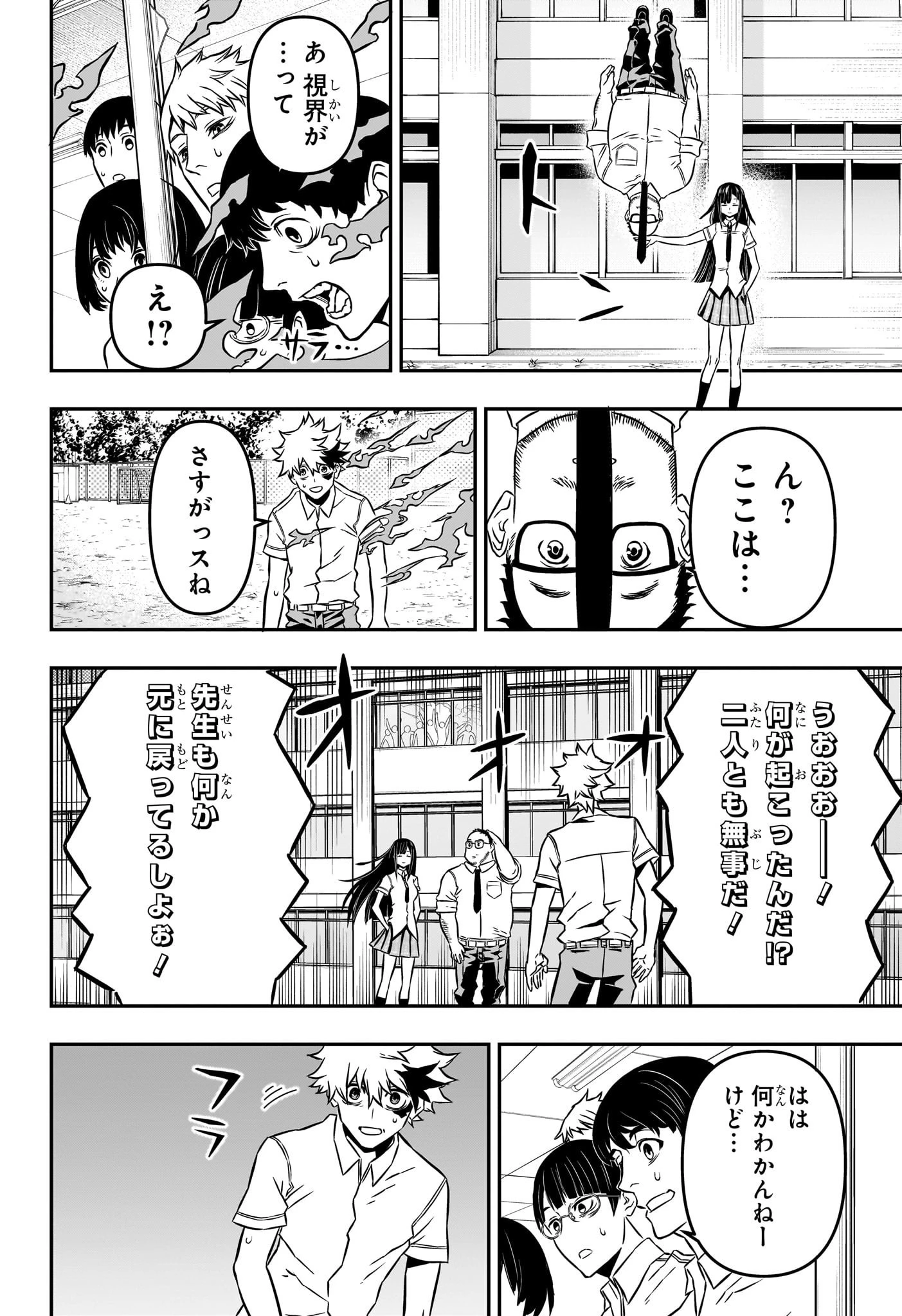 鵺の陰陽師 第2話 - 22