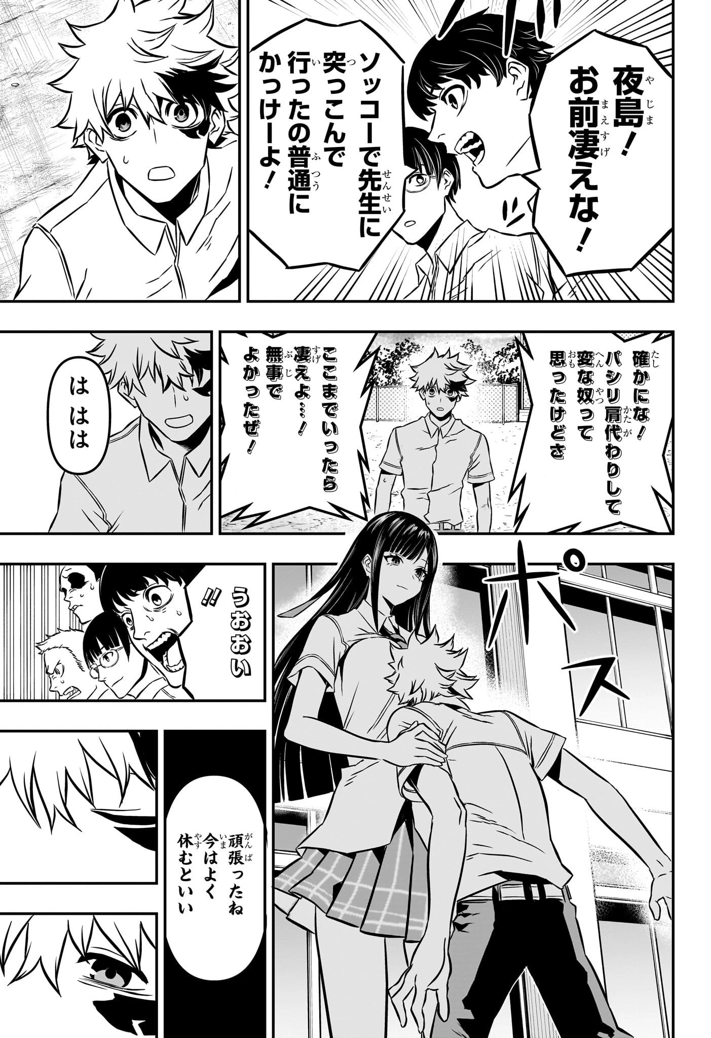 鵺の陰陽師 第2話 - 23