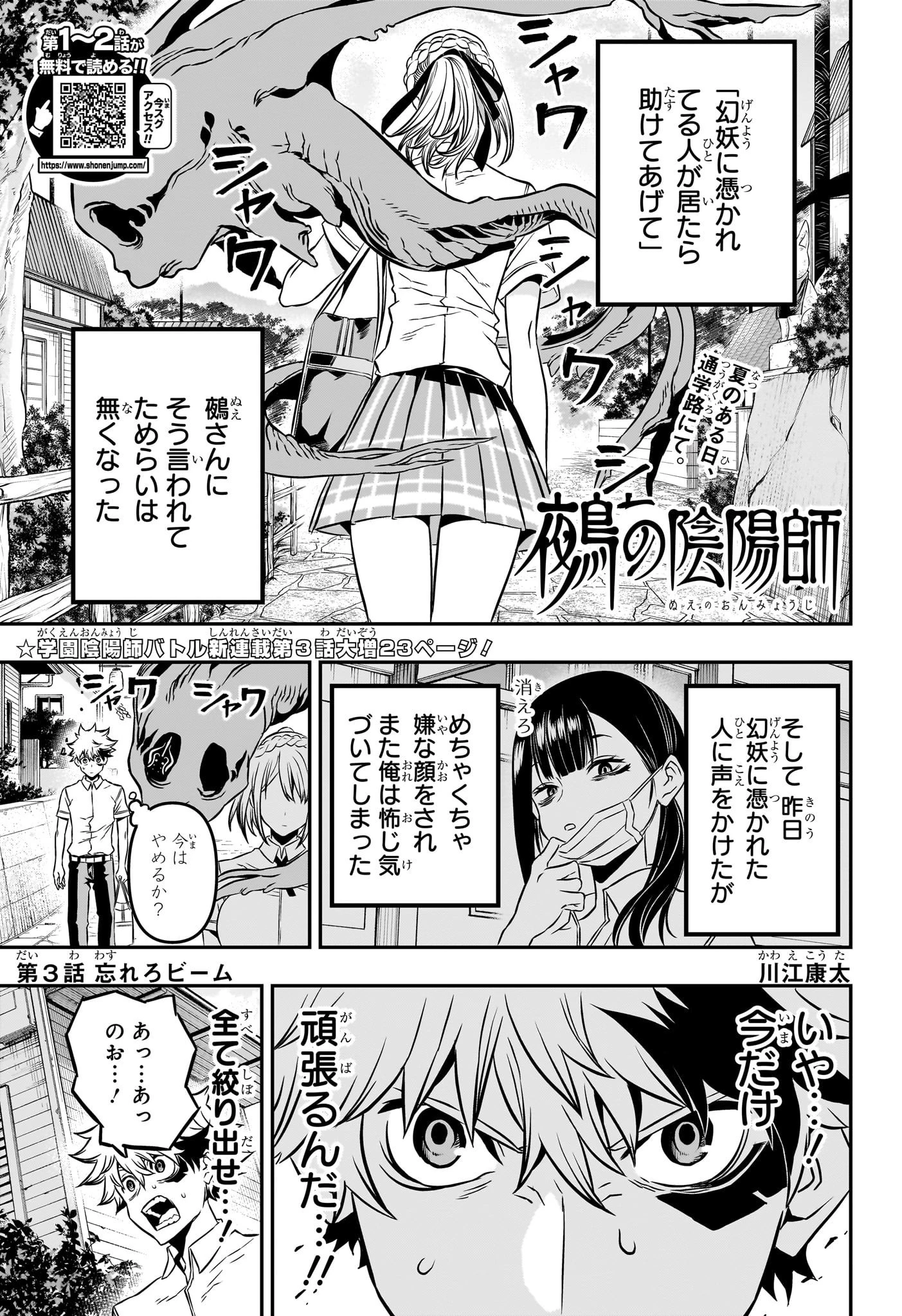 鵺の陰陽師 第3話 - 1
