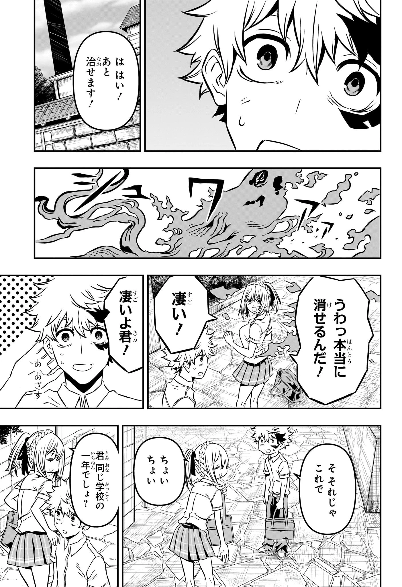 鵺の陰陽師 第3話 - 3