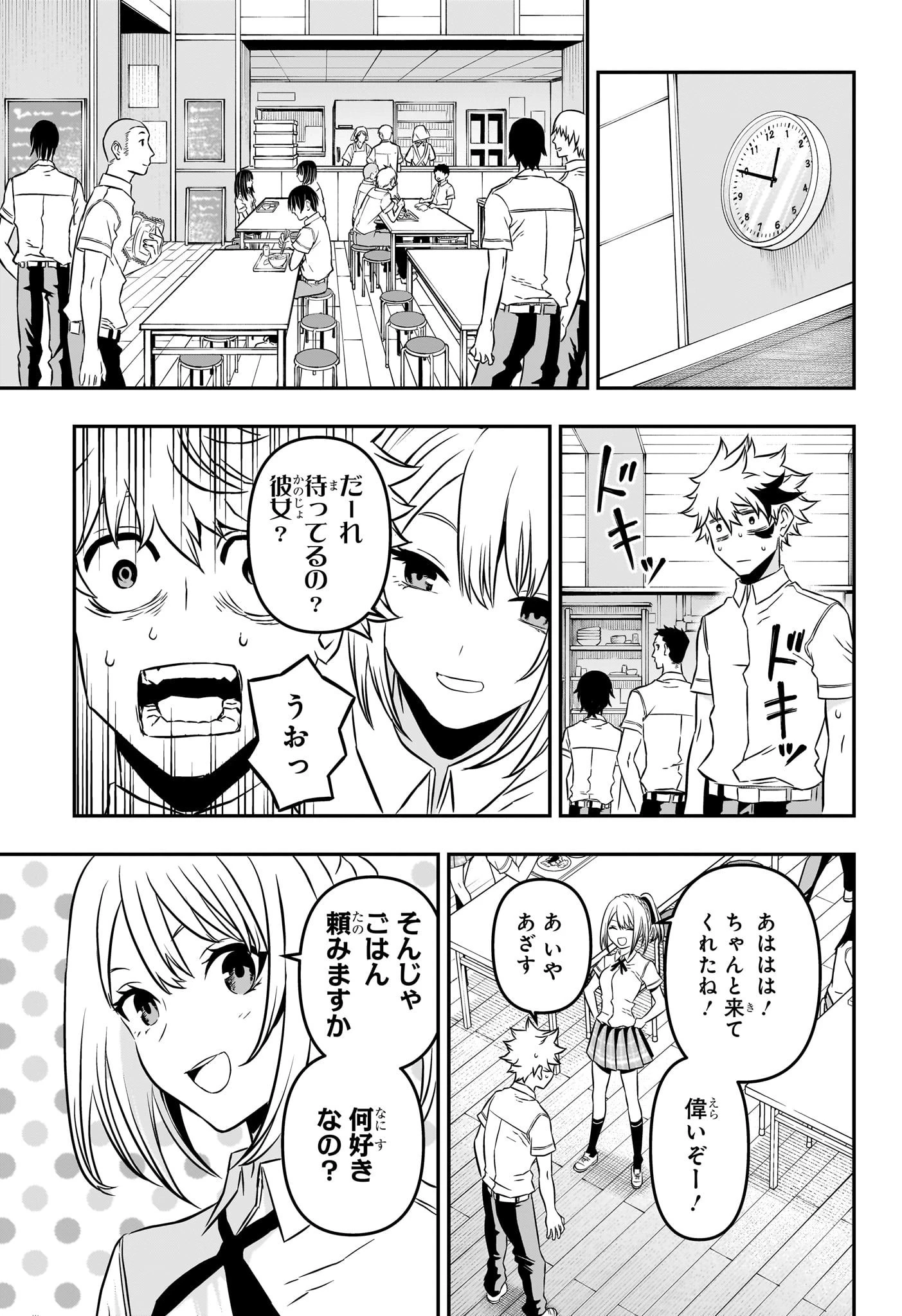 鵺の陰陽師 第3話 - 7