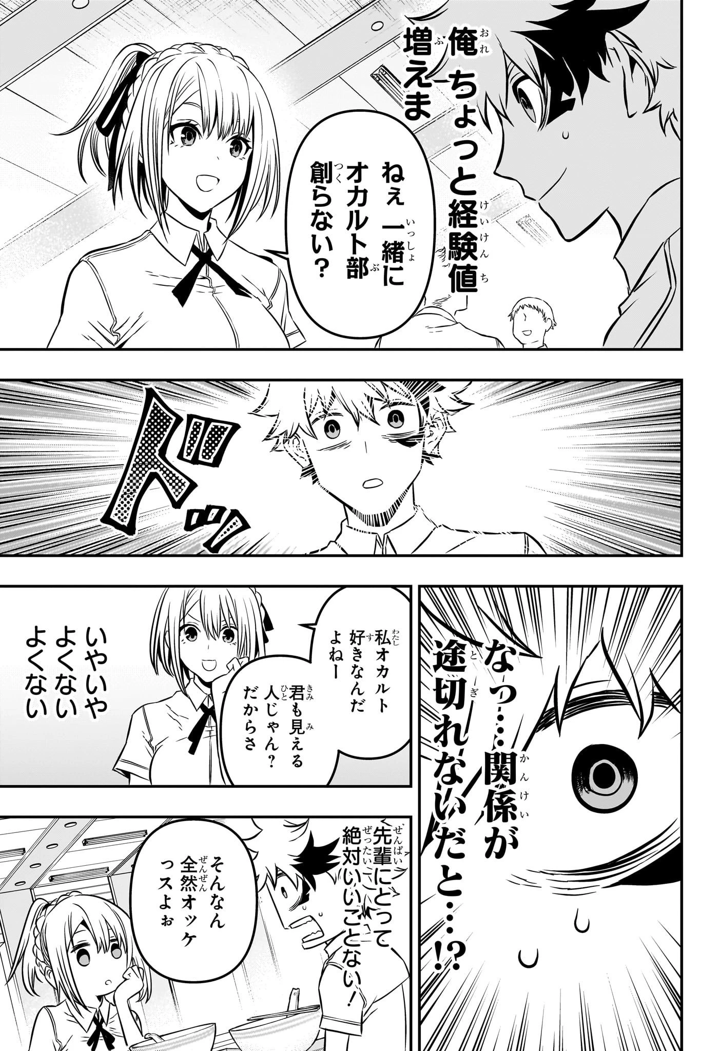 鵺の陰陽師 第3話 - 9