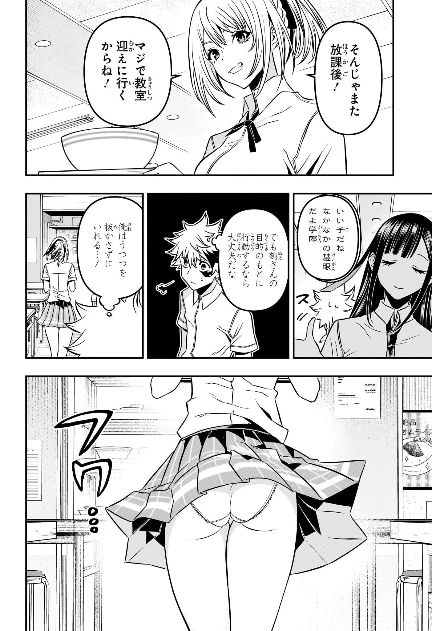 鵺の陰陽師 第3話 - 12