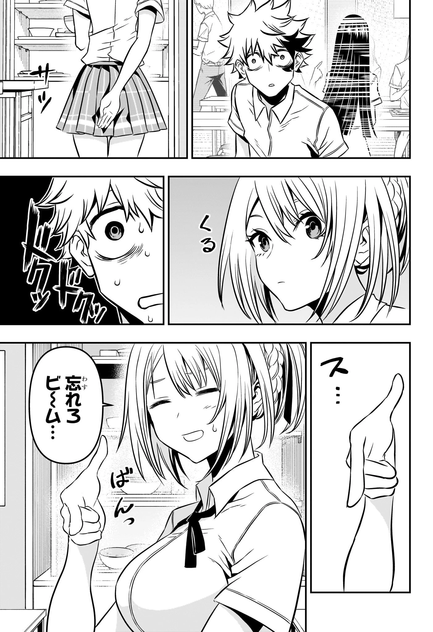 鵺の陰陽師 第3話 - 13