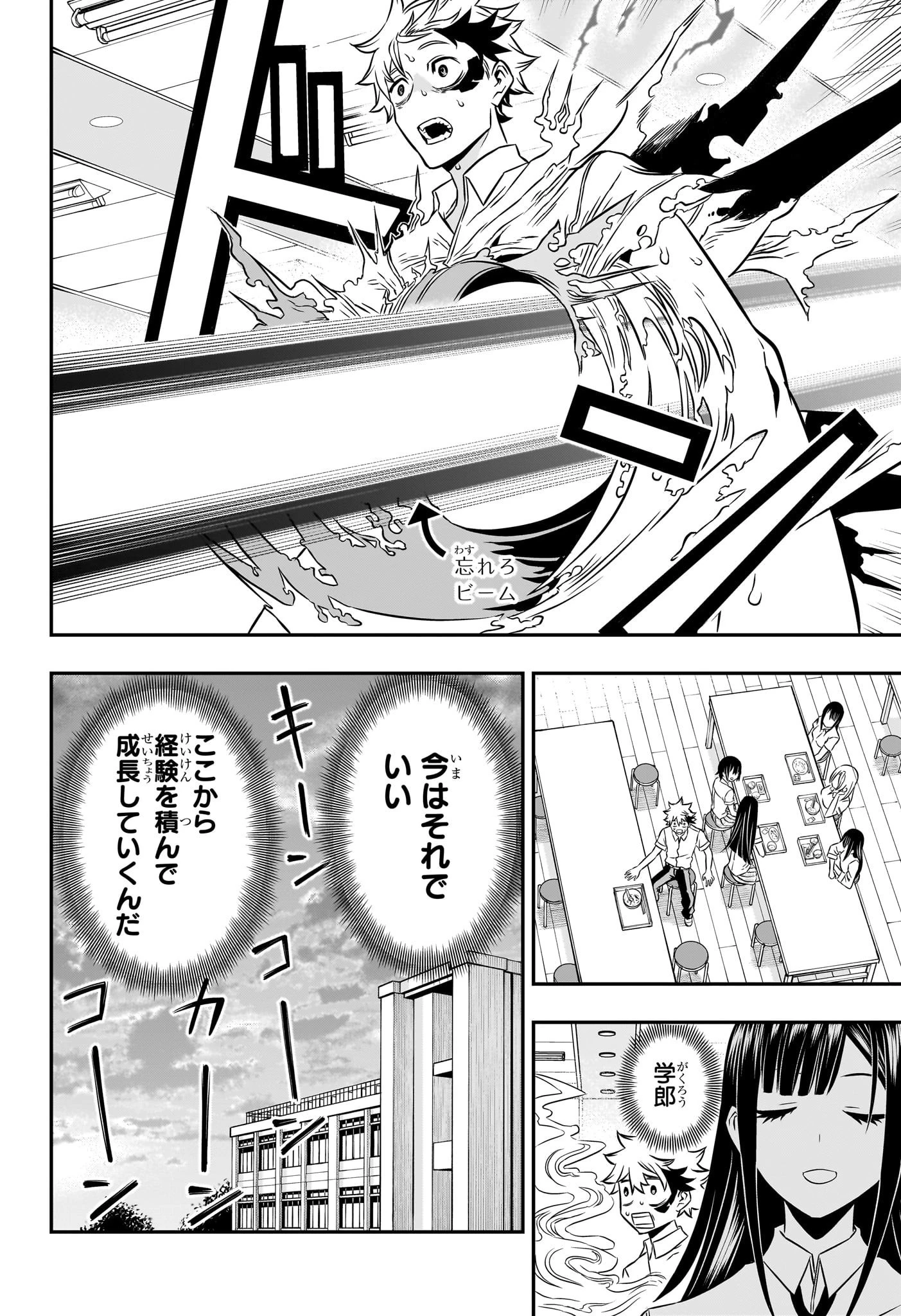 鵺の陰陽師 第3話 - 14