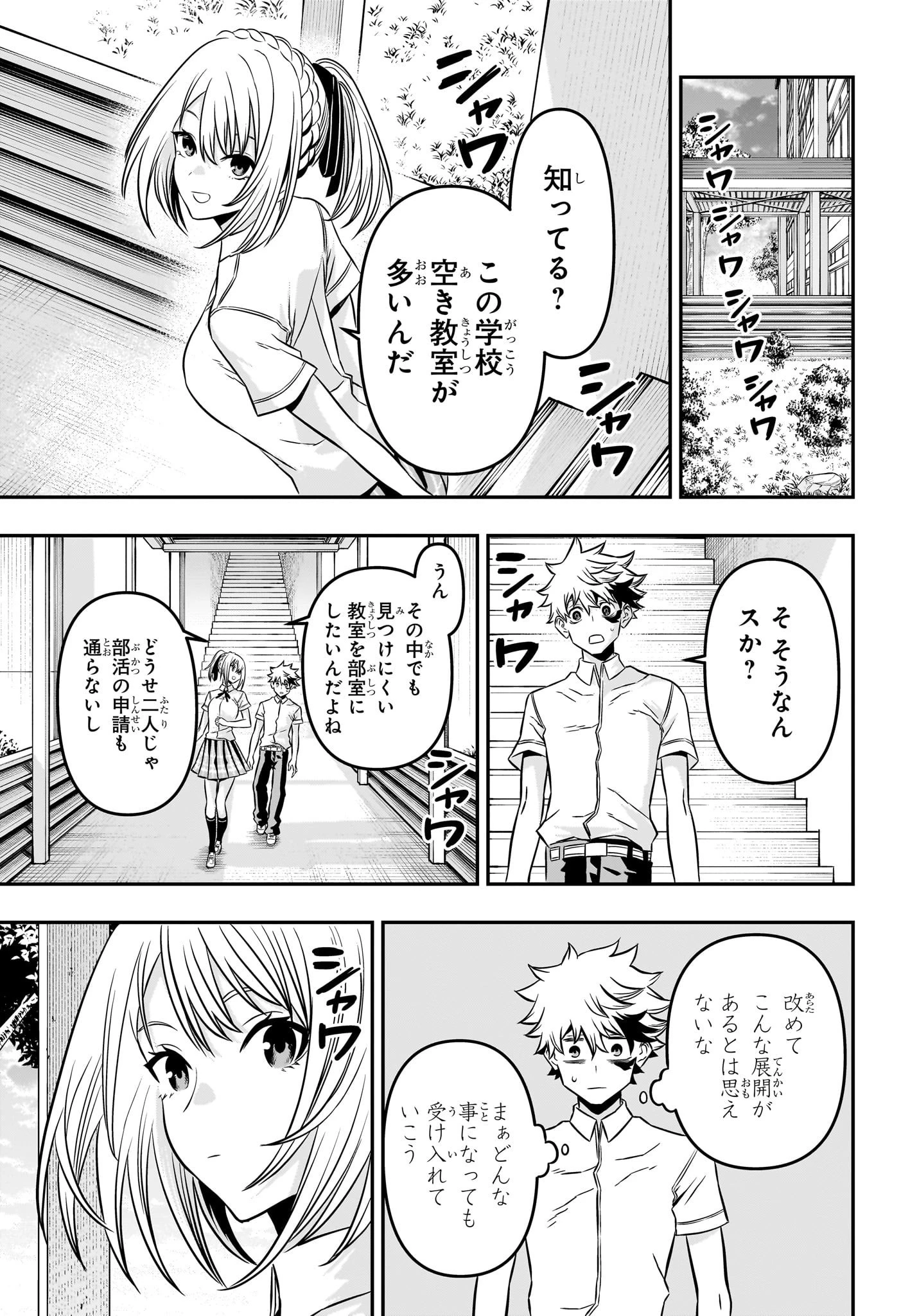 鵺の陰陽師 第3話 - 15