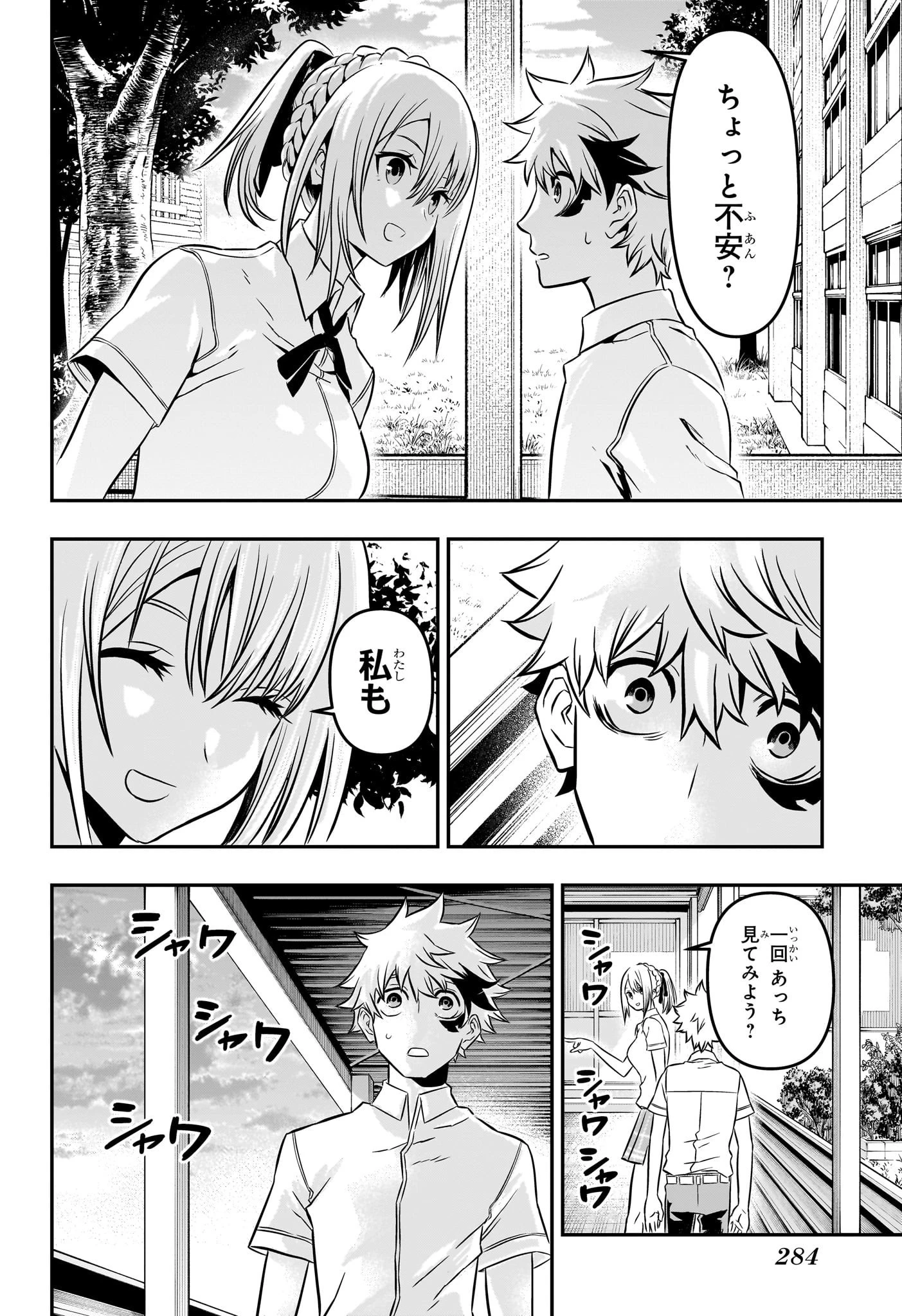 鵺の陰陽師 第3話 - 16