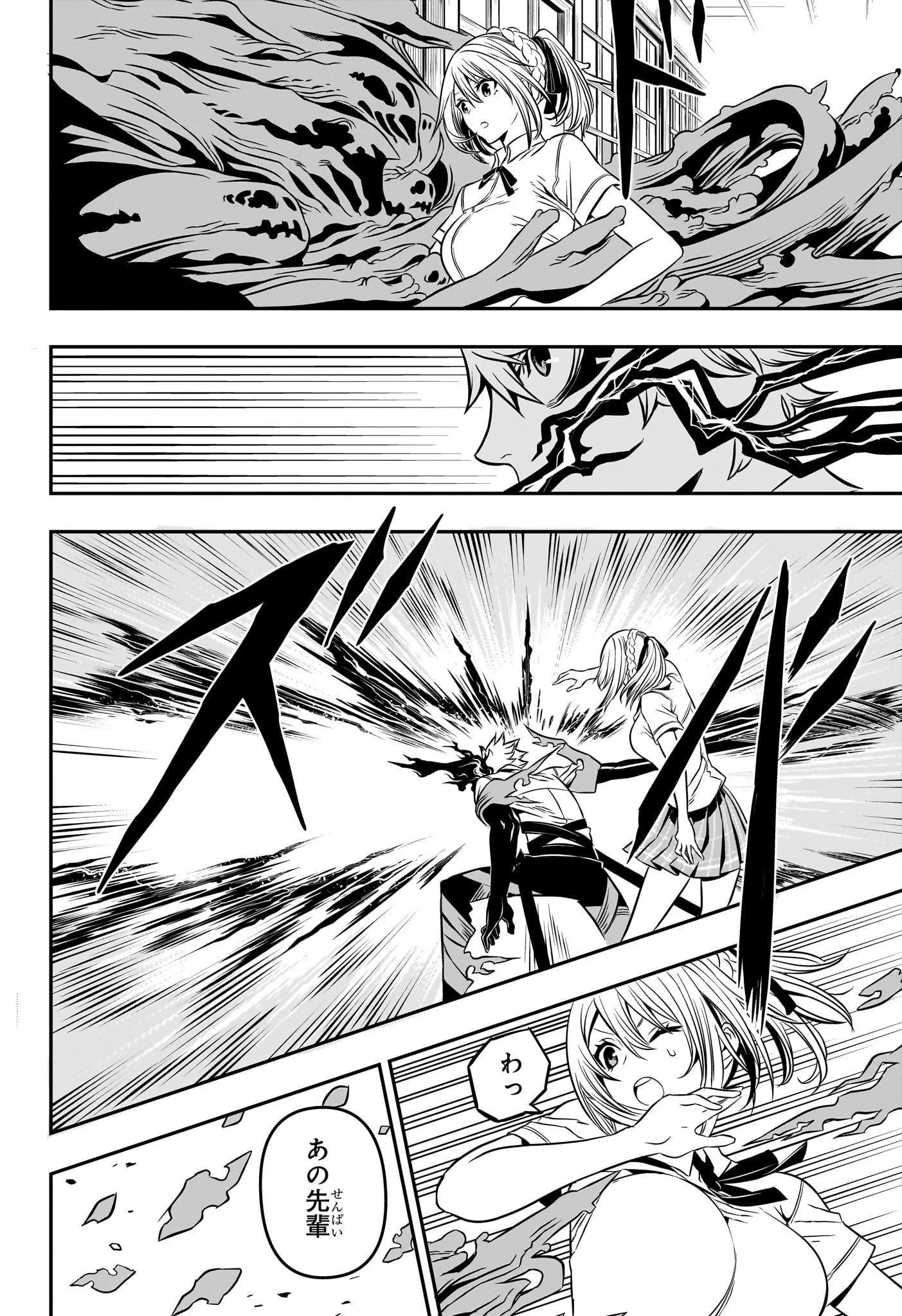 鵺の陰陽師 第3話 - 20