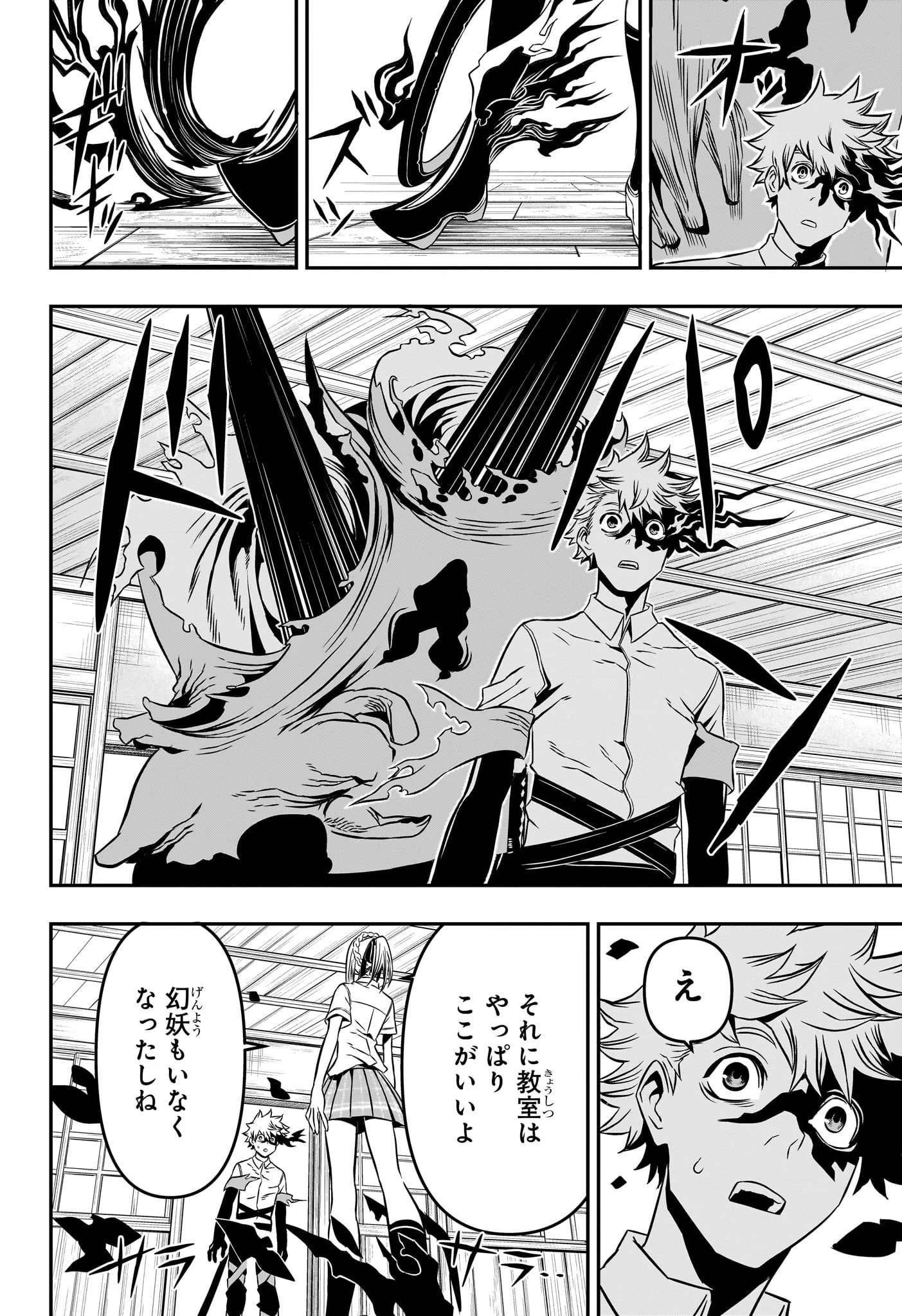 鵺の陰陽師 第3話 - 22