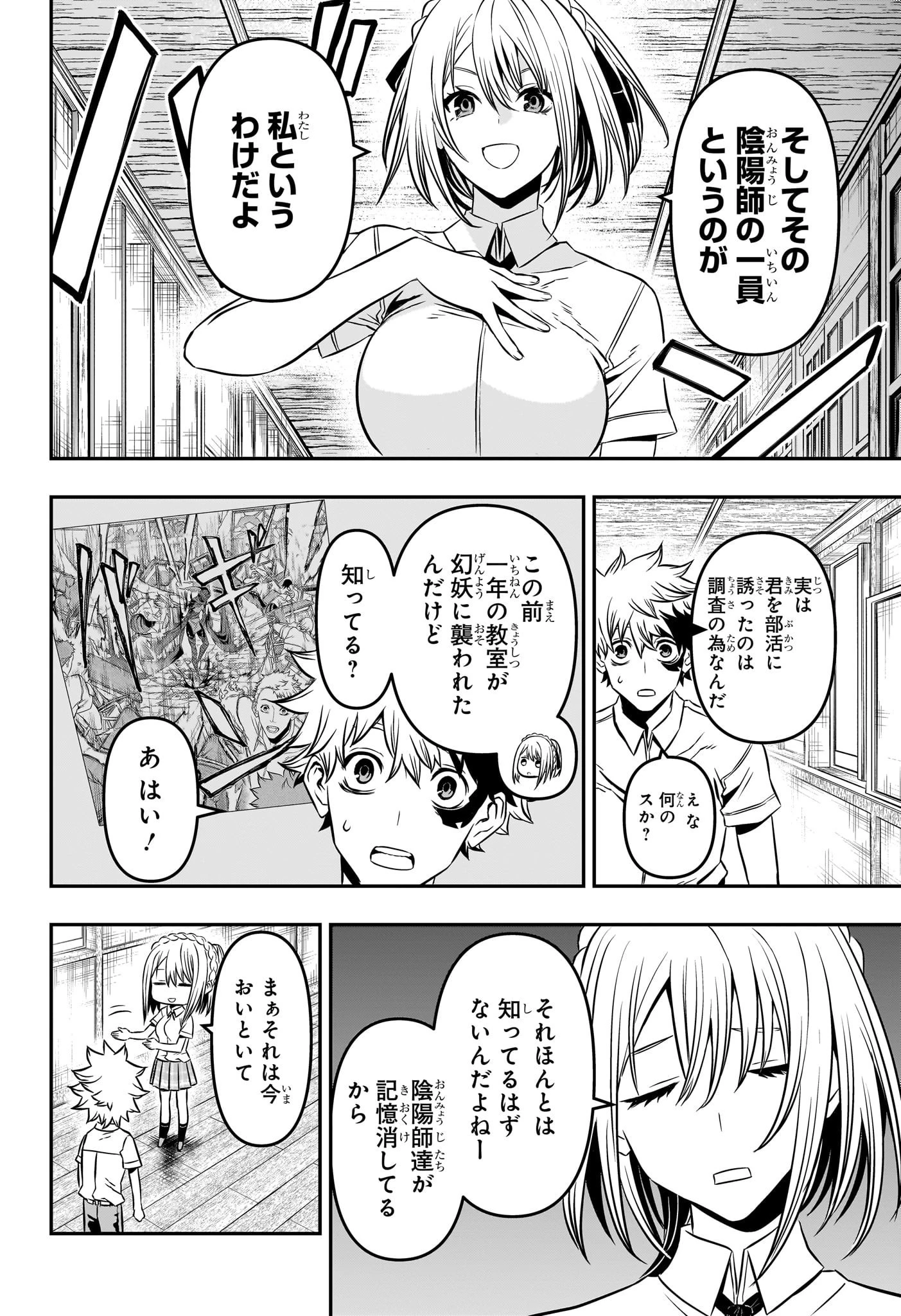 鵺の陰陽師 第4話 - 2