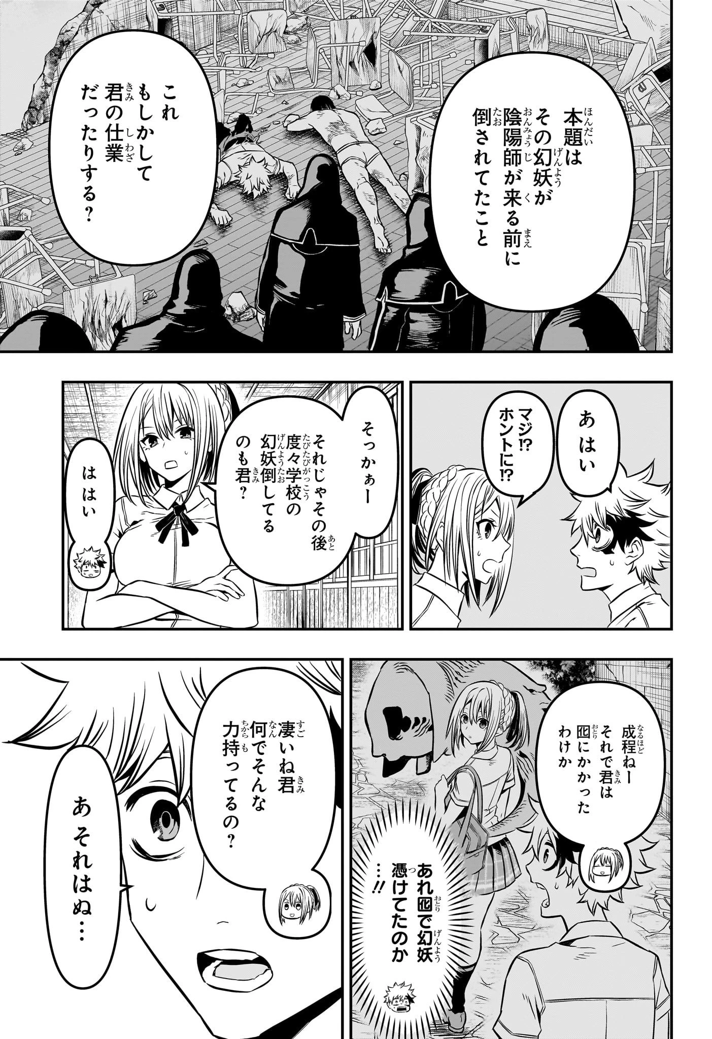 鵺の陰陽師 第4話 - 3