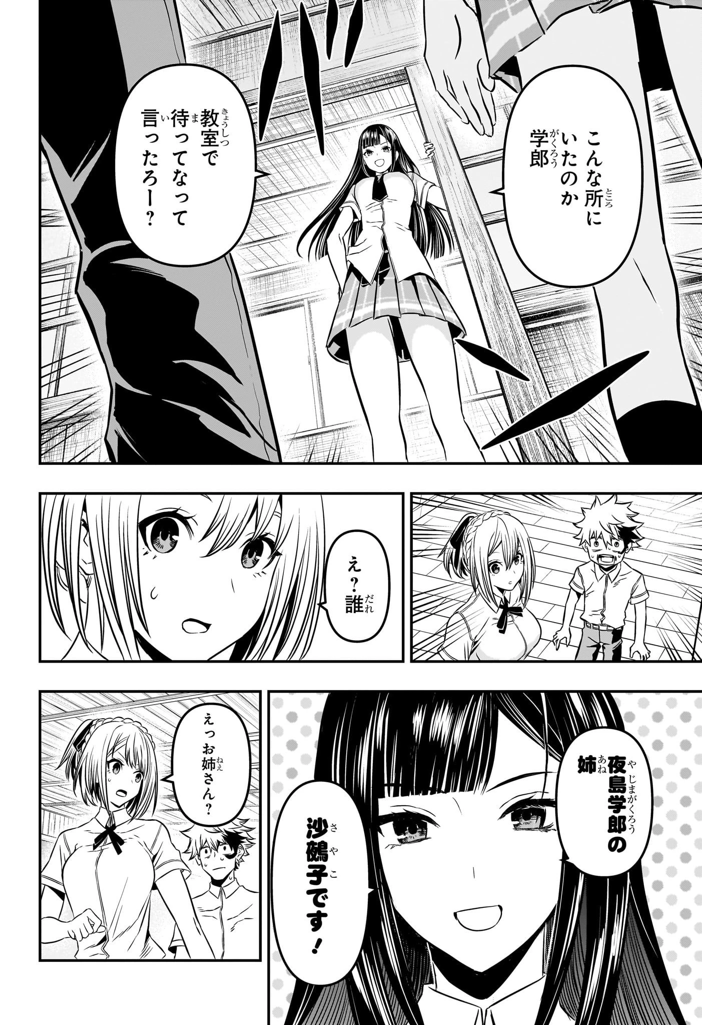 鵺の陰陽師 第4話 - 4