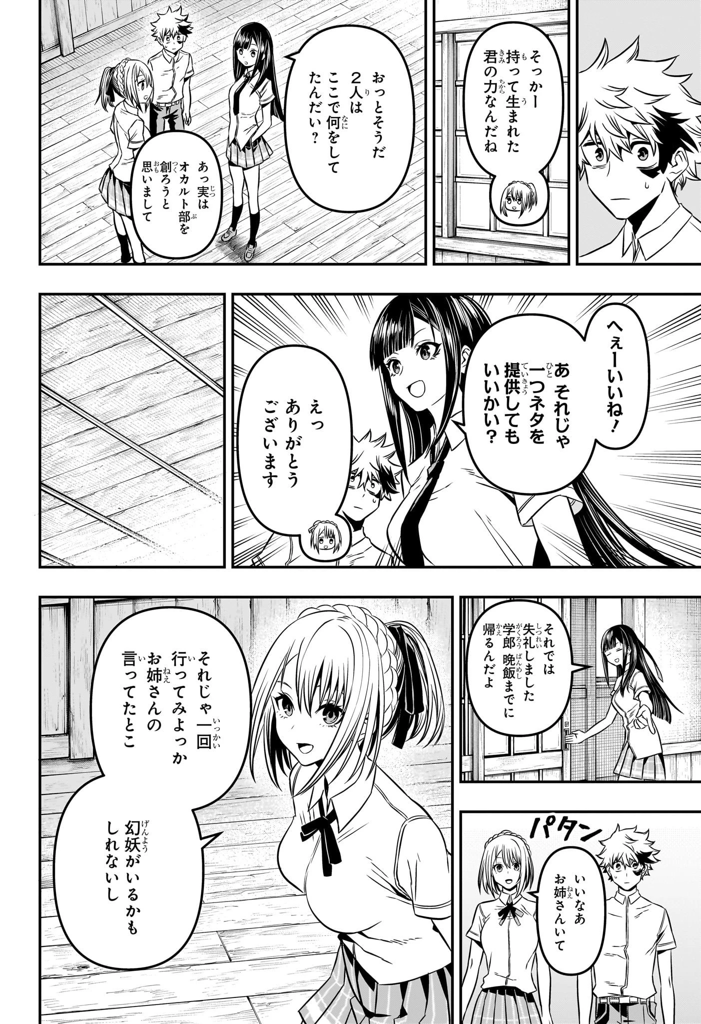 鵺の陰陽師 第4話 - 6