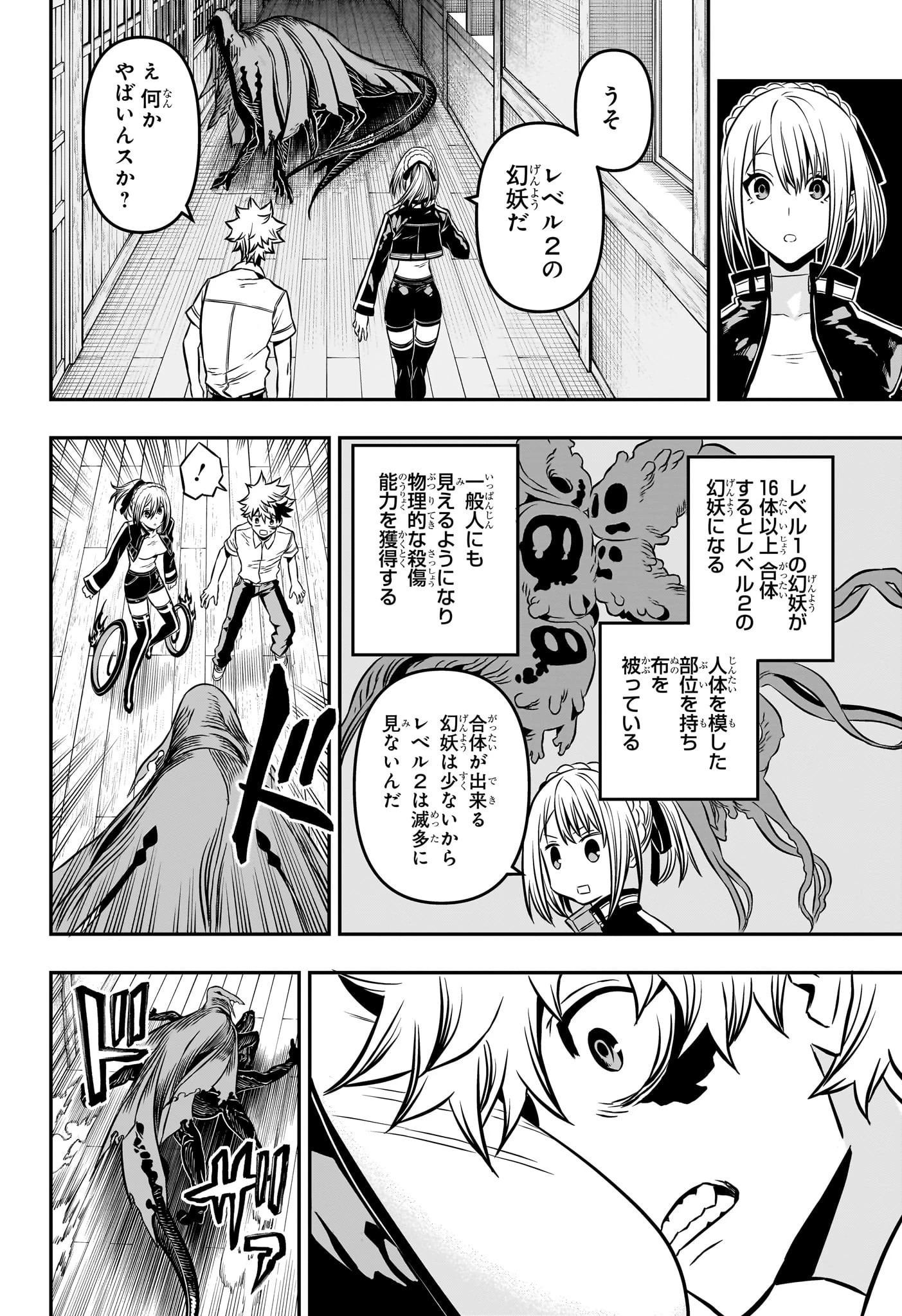 鵺の陰陽師 第4話 - 10