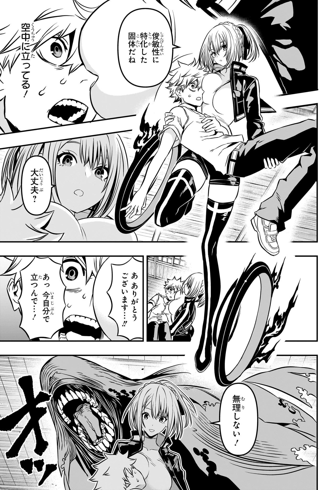 鵺の陰陽師 第4話 - 11