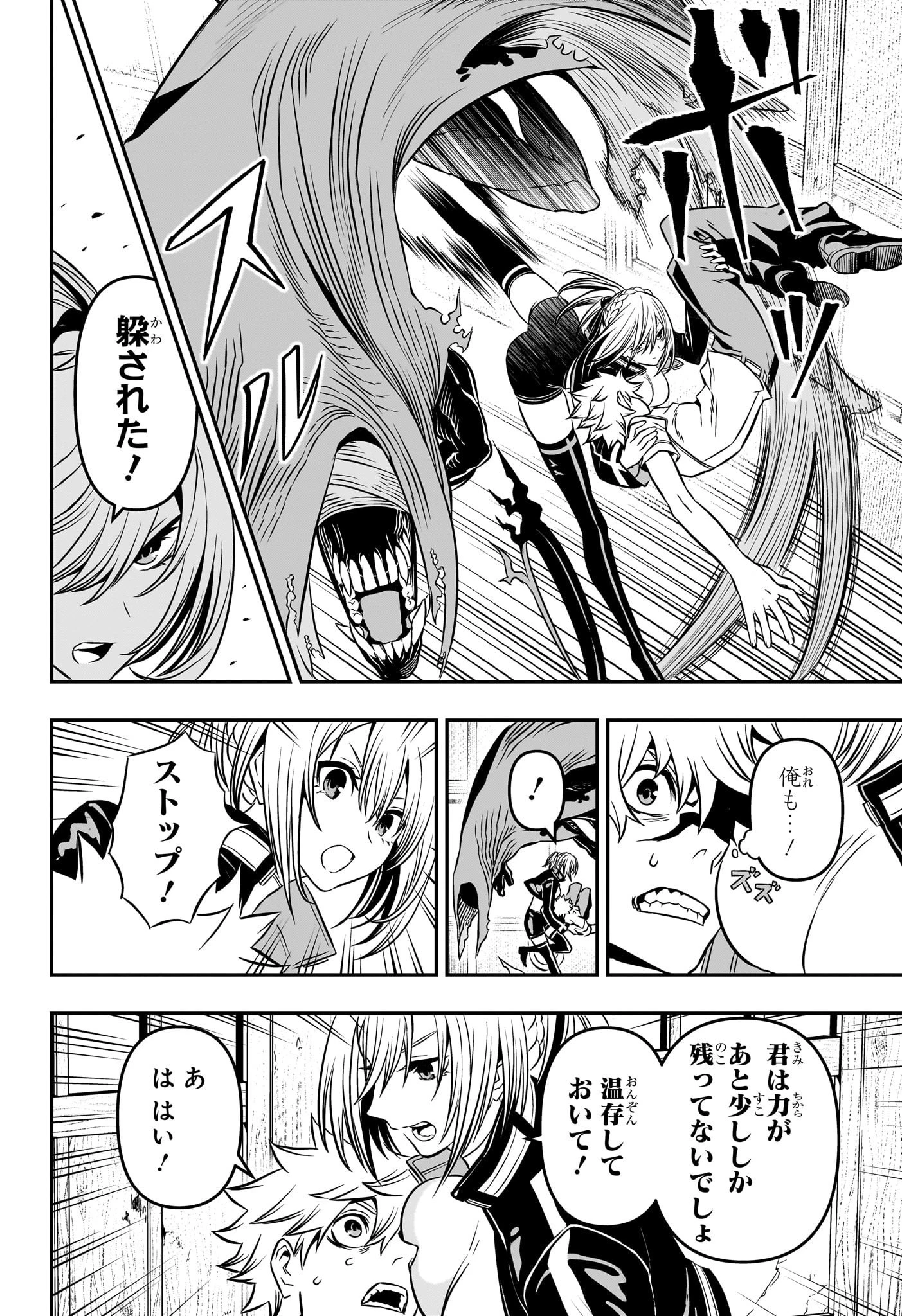 鵺の陰陽師 第4話 - 12