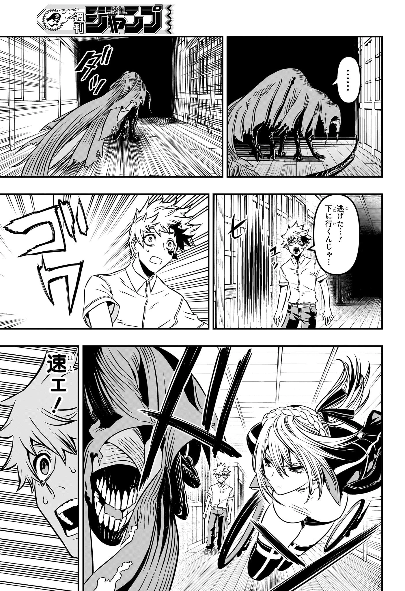 鵺の陰陽師 第4話 - 13