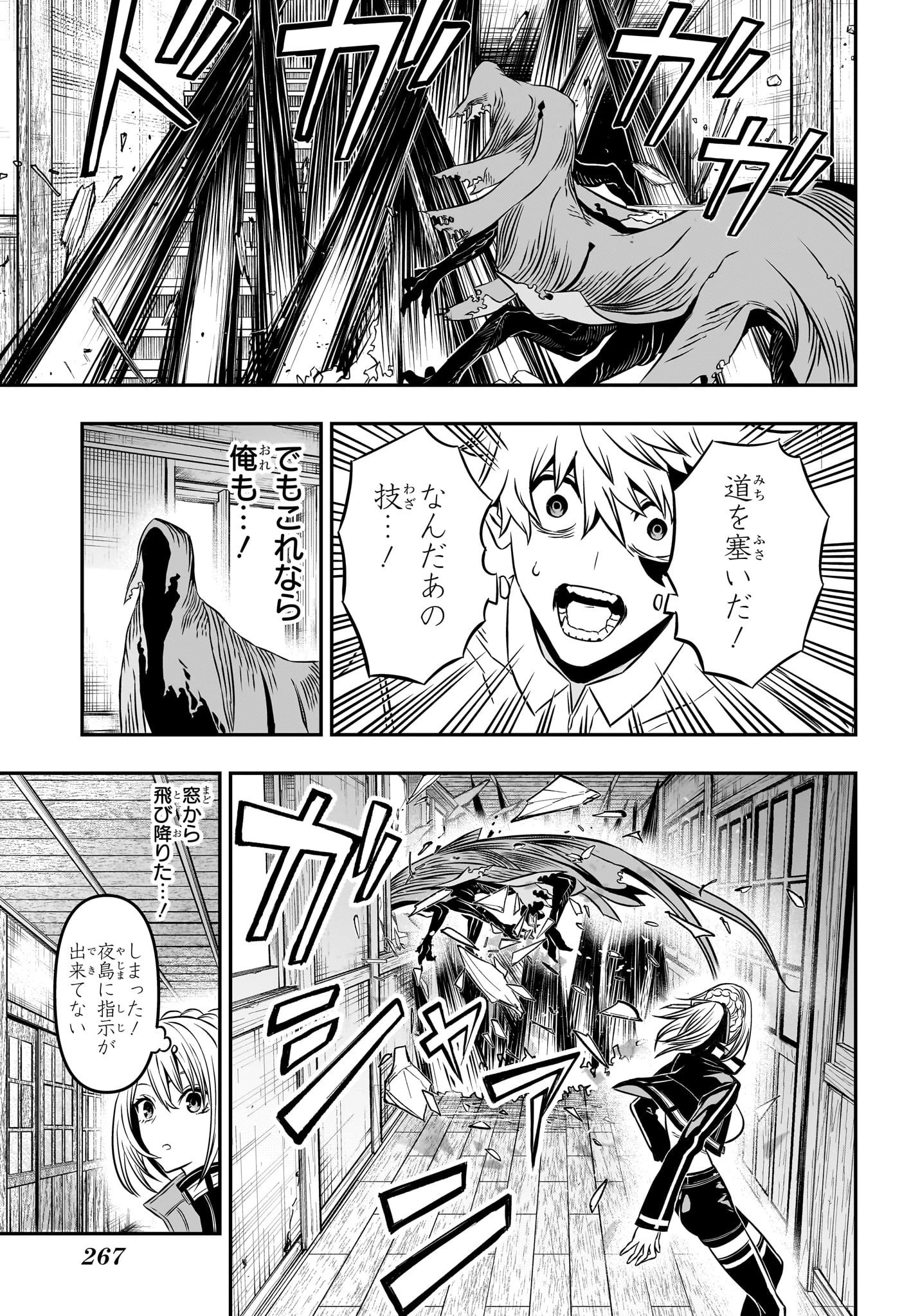 鵺の陰陽師 第4話 - 15