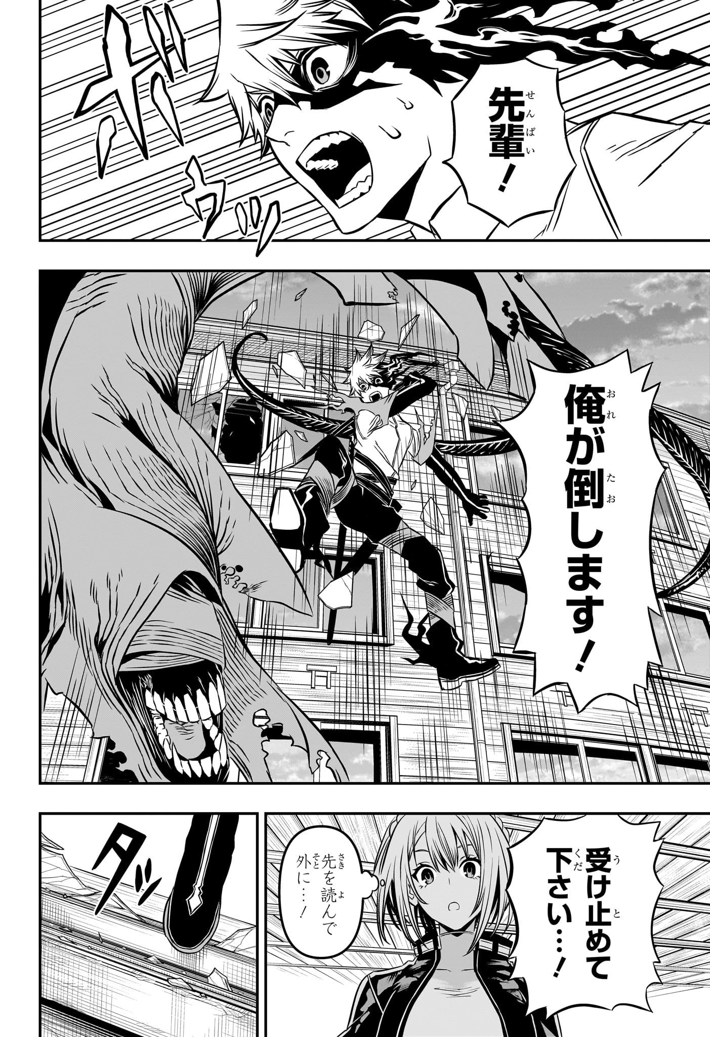 鵺の陰陽師 第4話 - 16