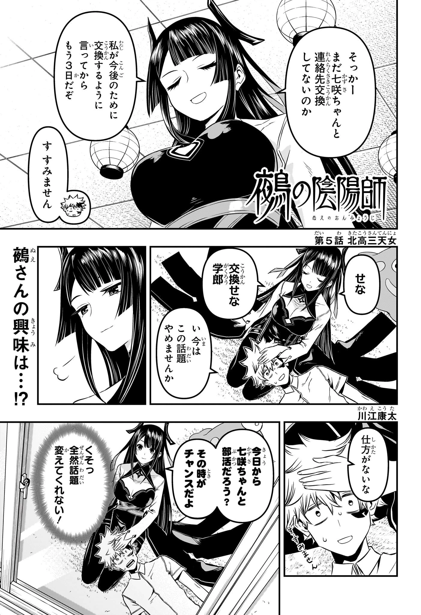 鵺の陰陽師 第5話 - 1