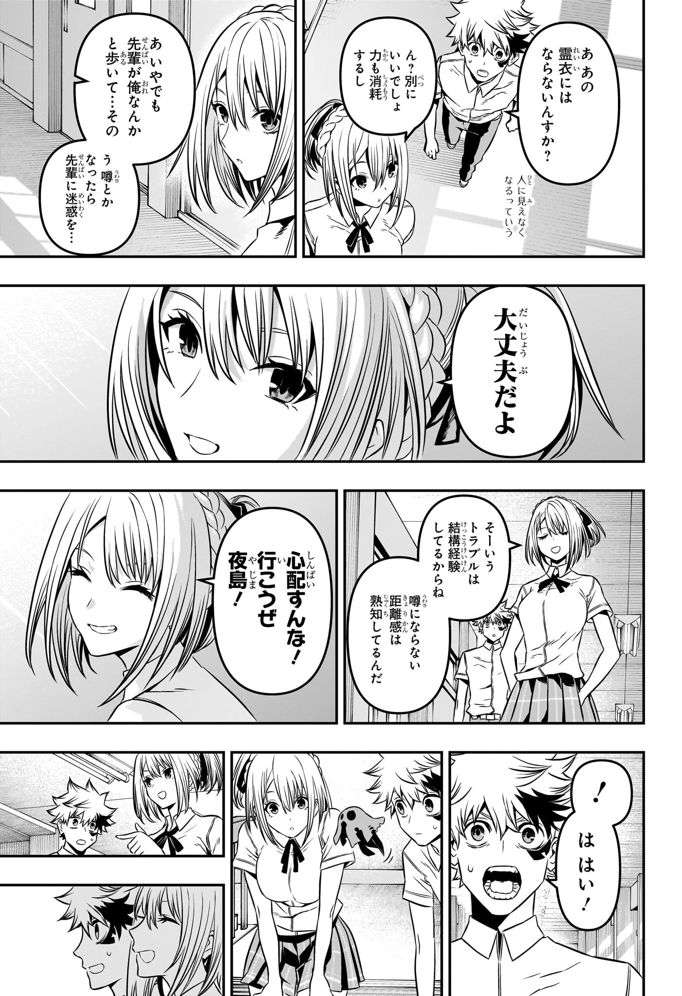 鵺の陰陽師 第5話 - 7