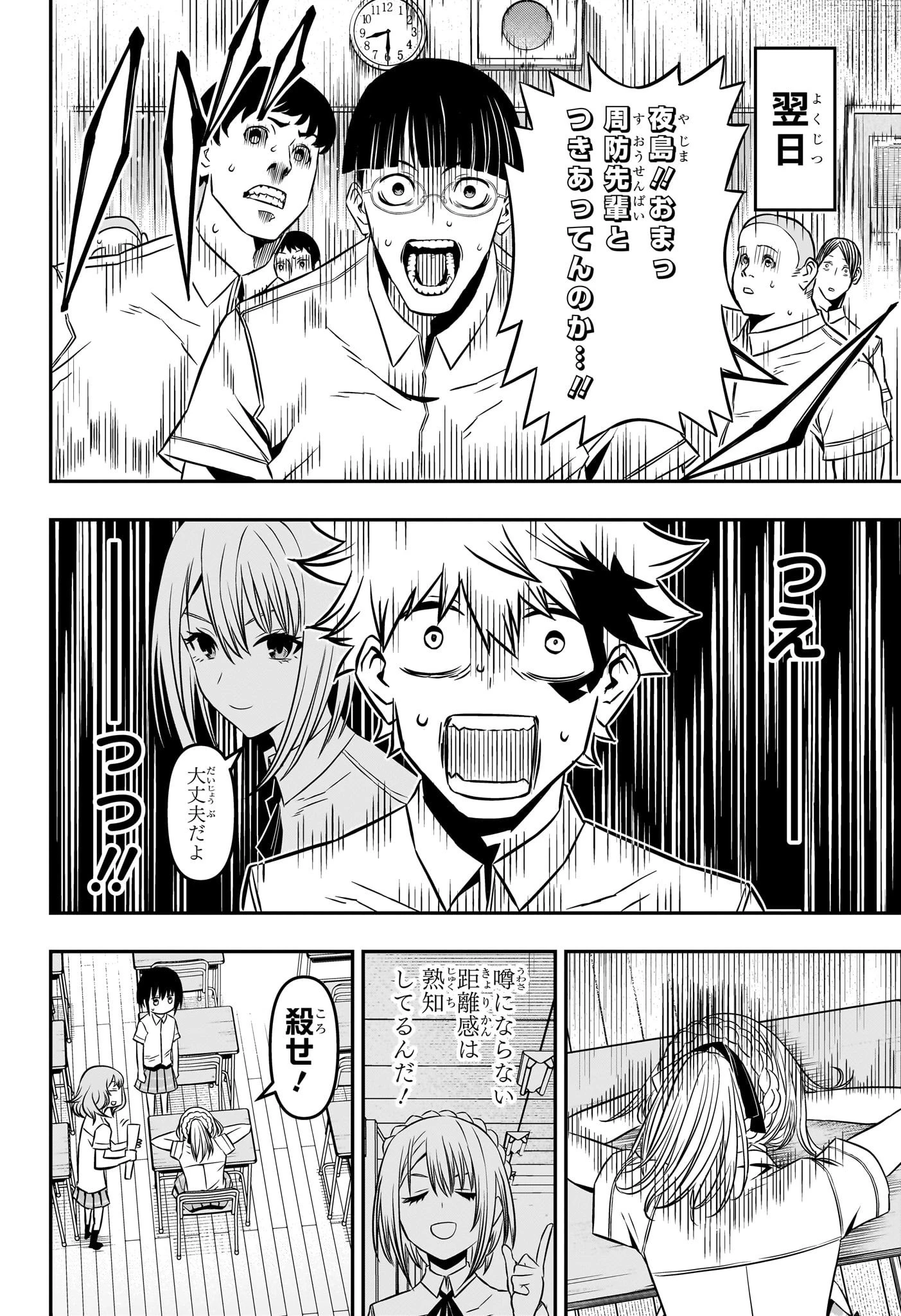 鵺の陰陽師 第5話 - 8