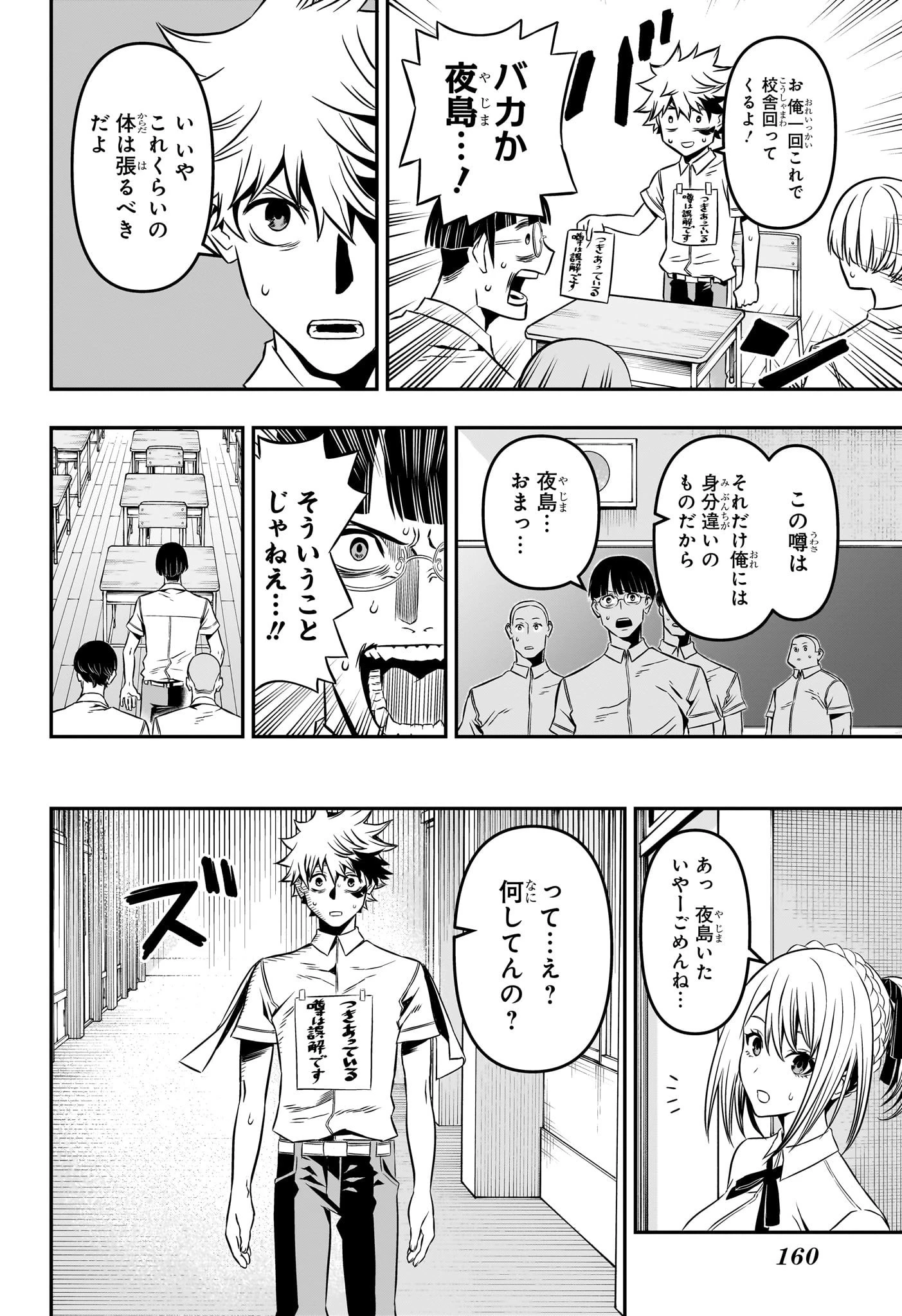 鵺の陰陽師 第5話 - 10