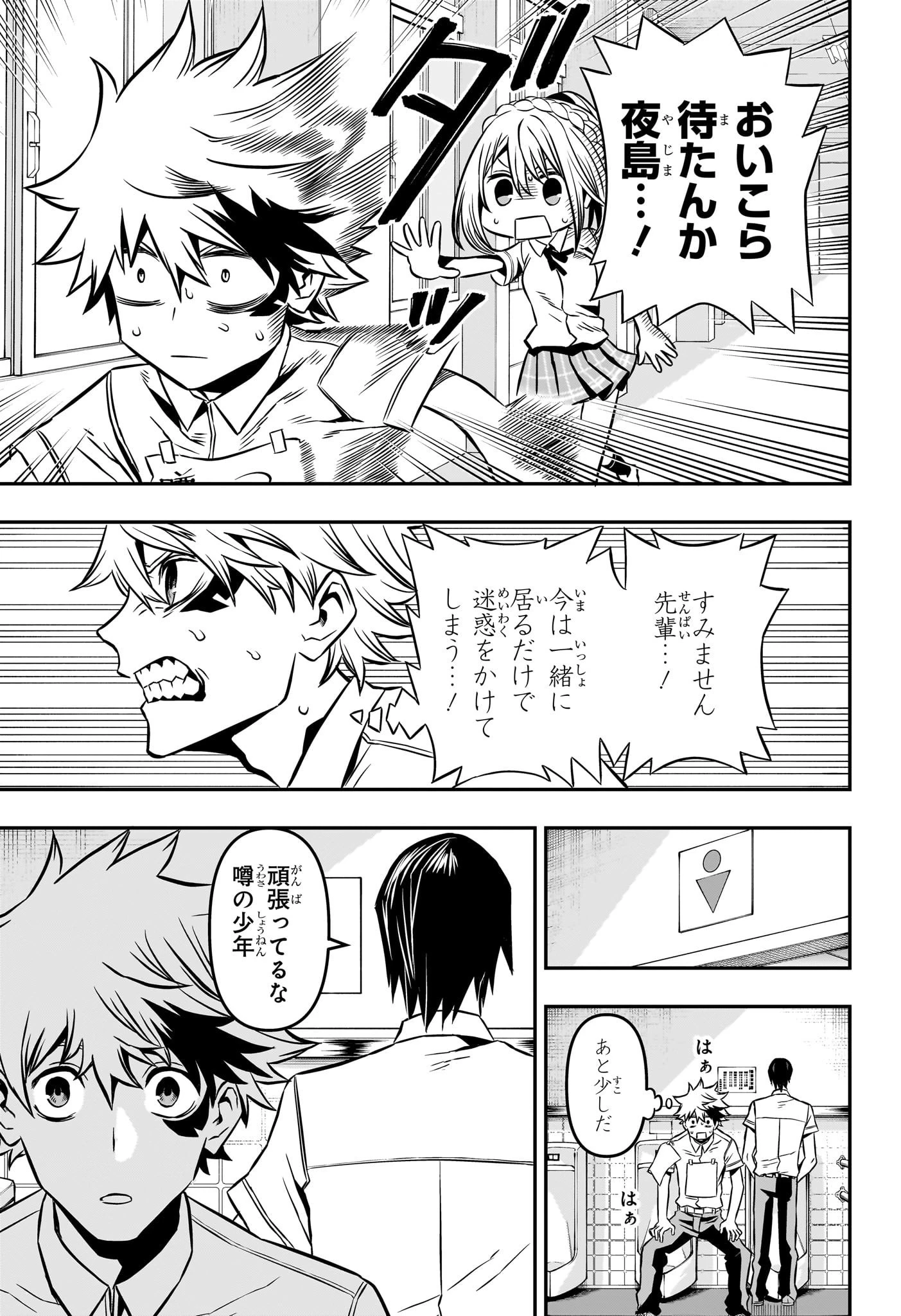 鵺の陰陽師 第5話 - 11