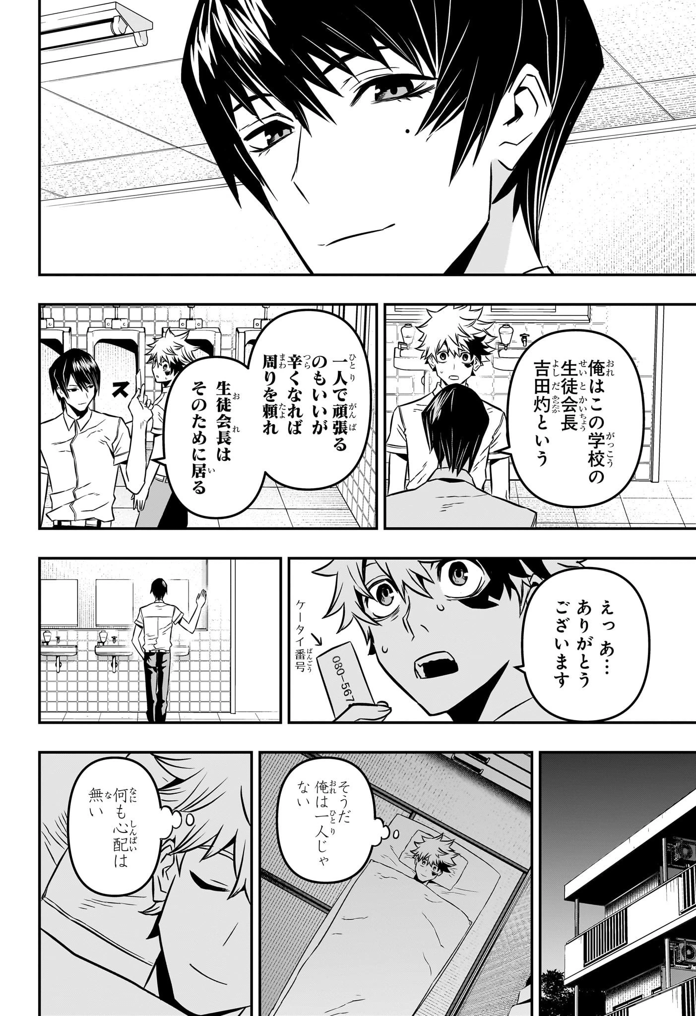 鵺の陰陽師 第5話 - 12