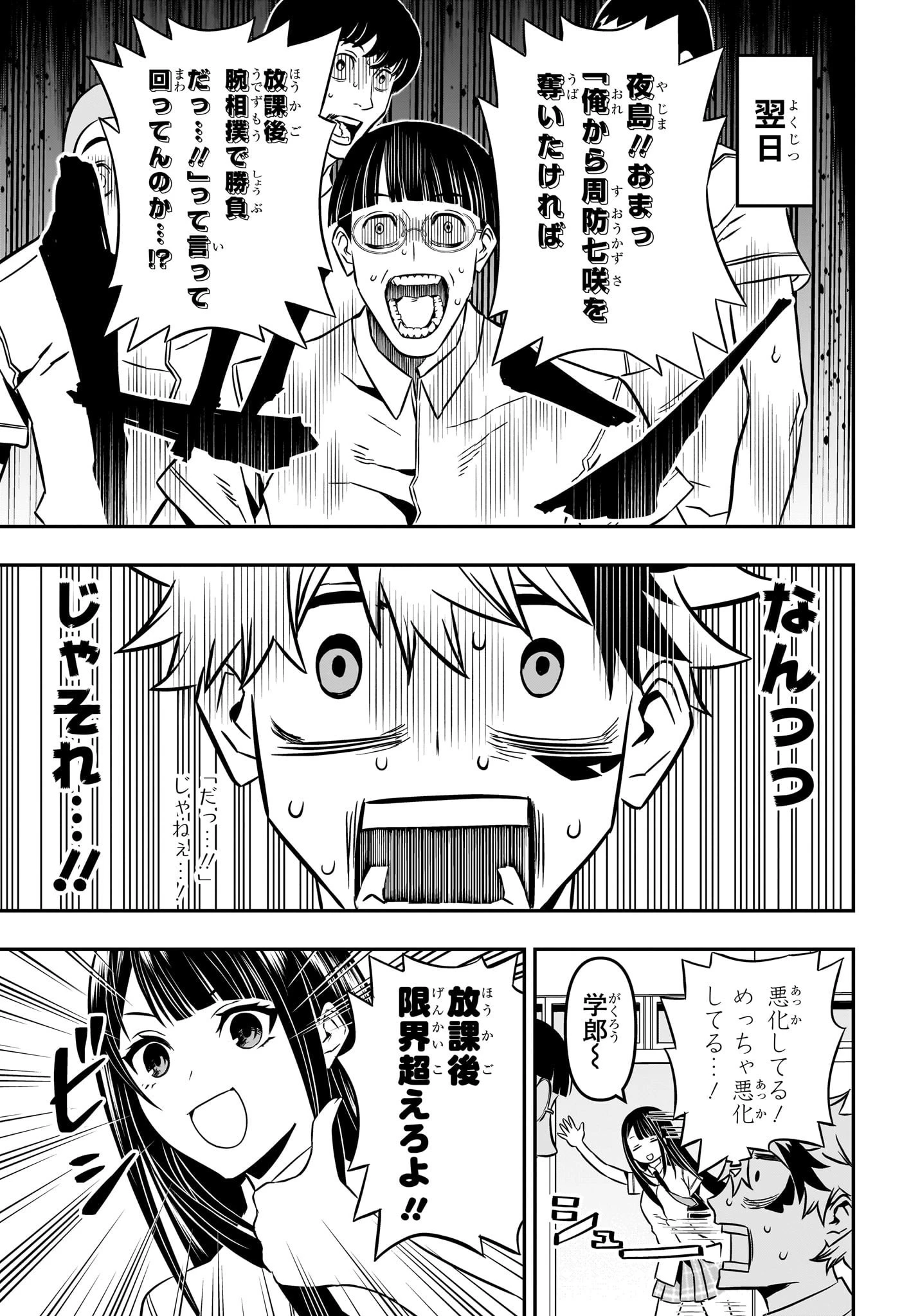 鵺の陰陽師 第5話 - 13