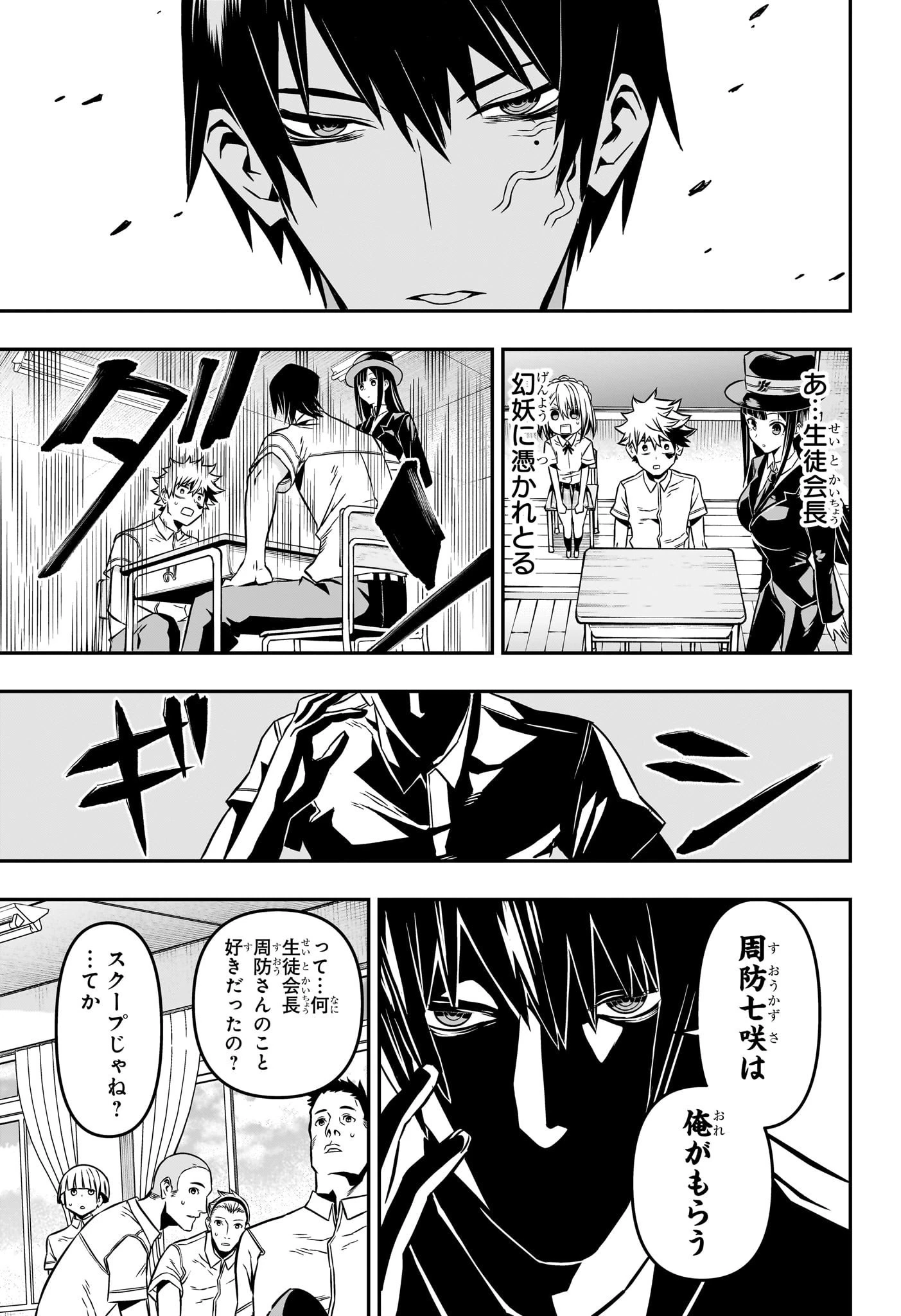 鵺の陰陽師 第5話 - 15