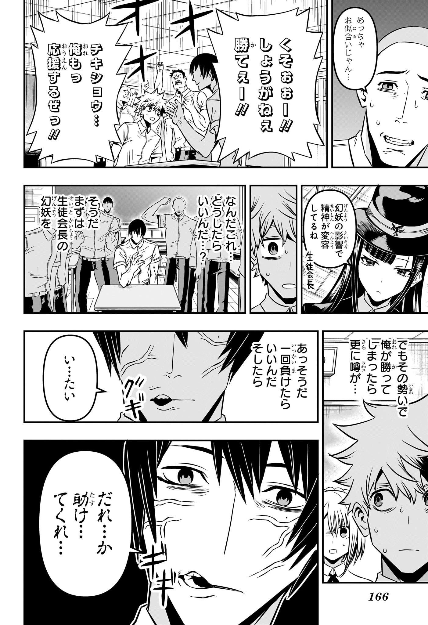 鵺の陰陽師 第5話 - 16