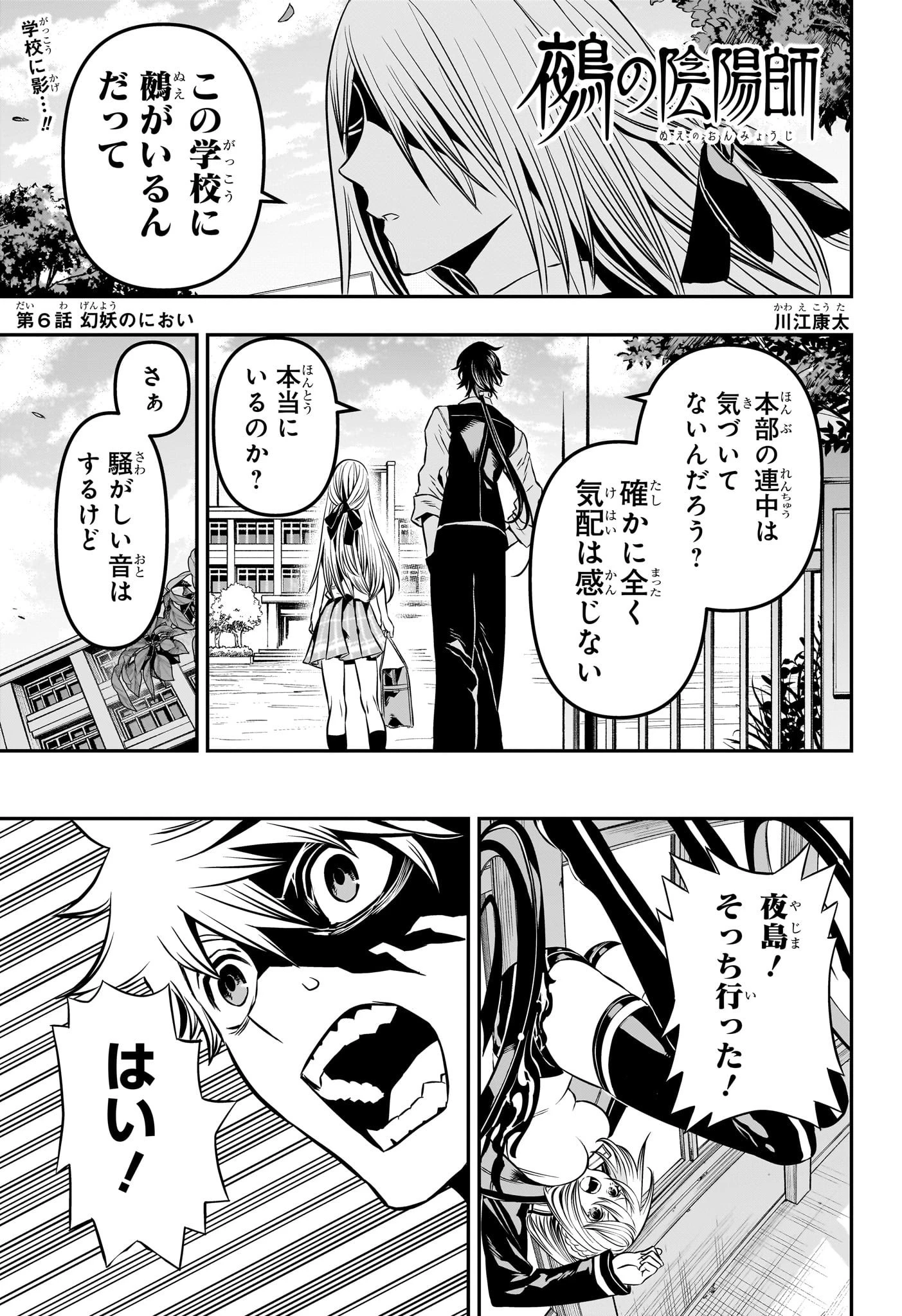 鵺の陰陽師 第6話 - 1