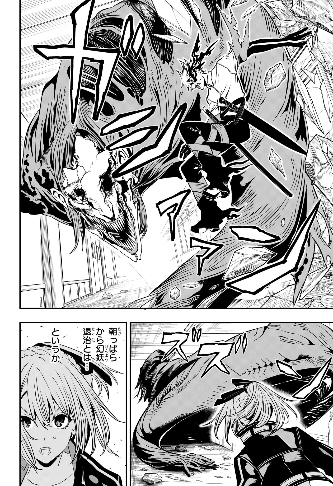 鵺の陰陽師 第6話 - 2