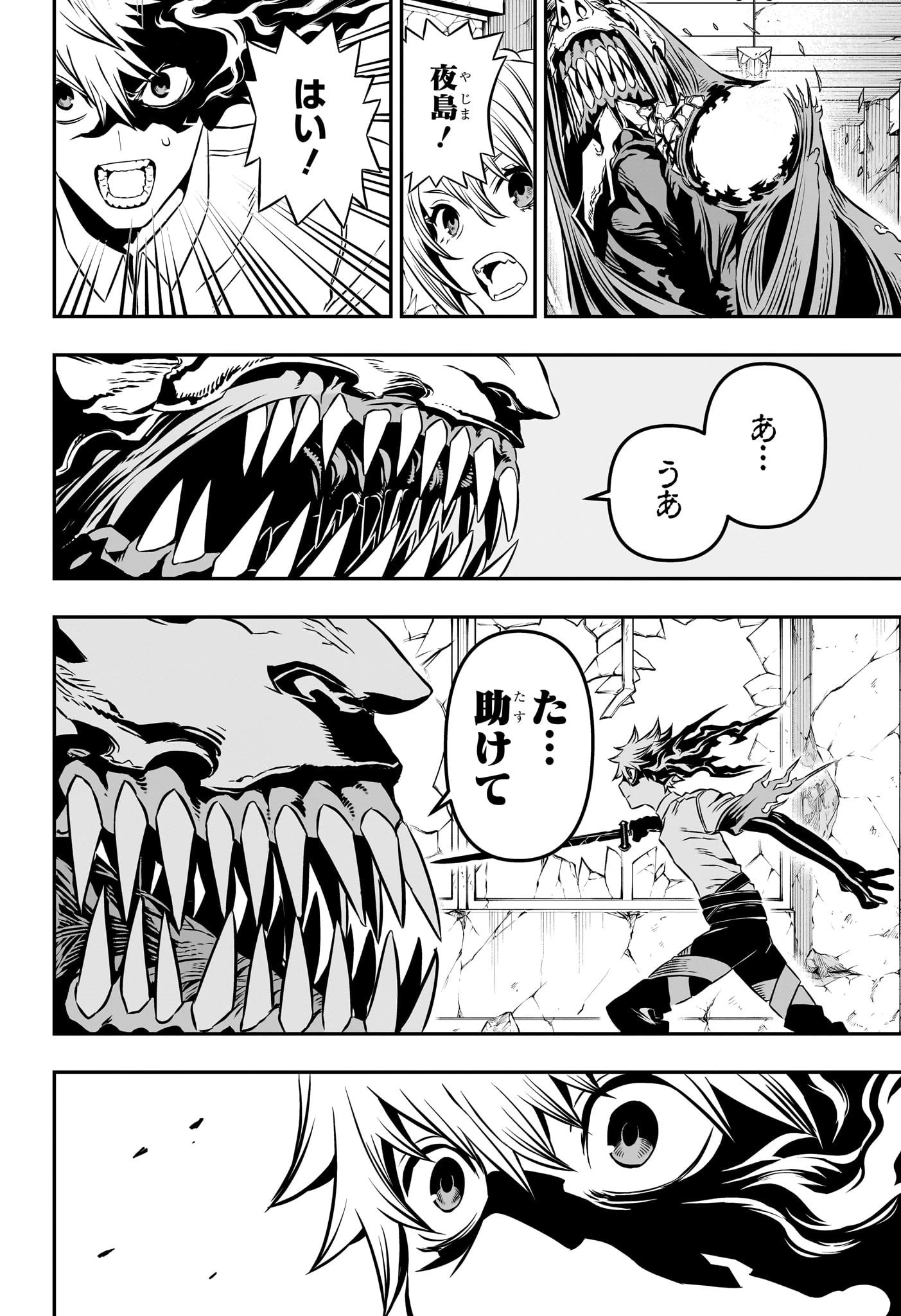 鵺の陰陽師 第6話 - 4