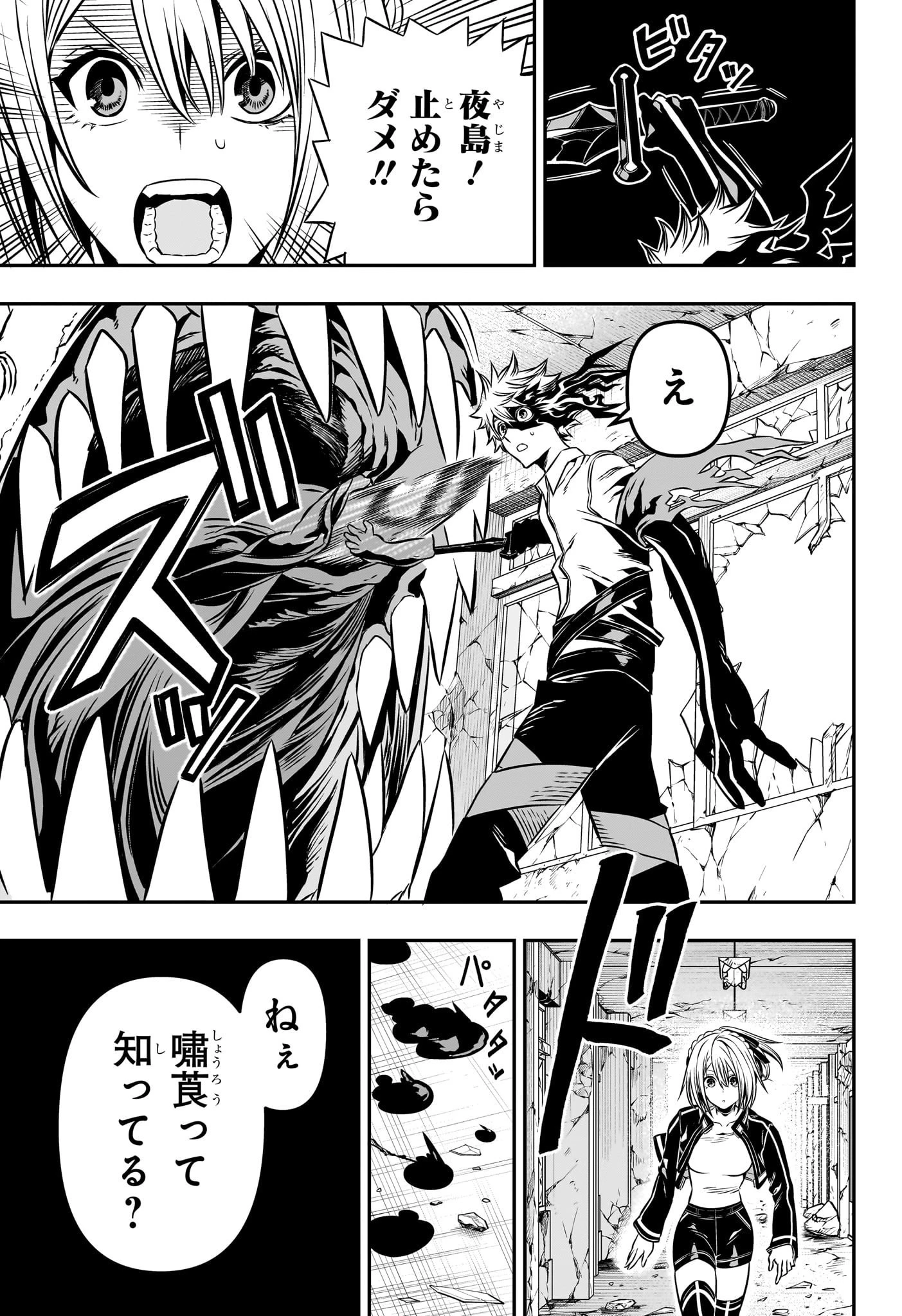 鵺の陰陽師 第6話 - 5