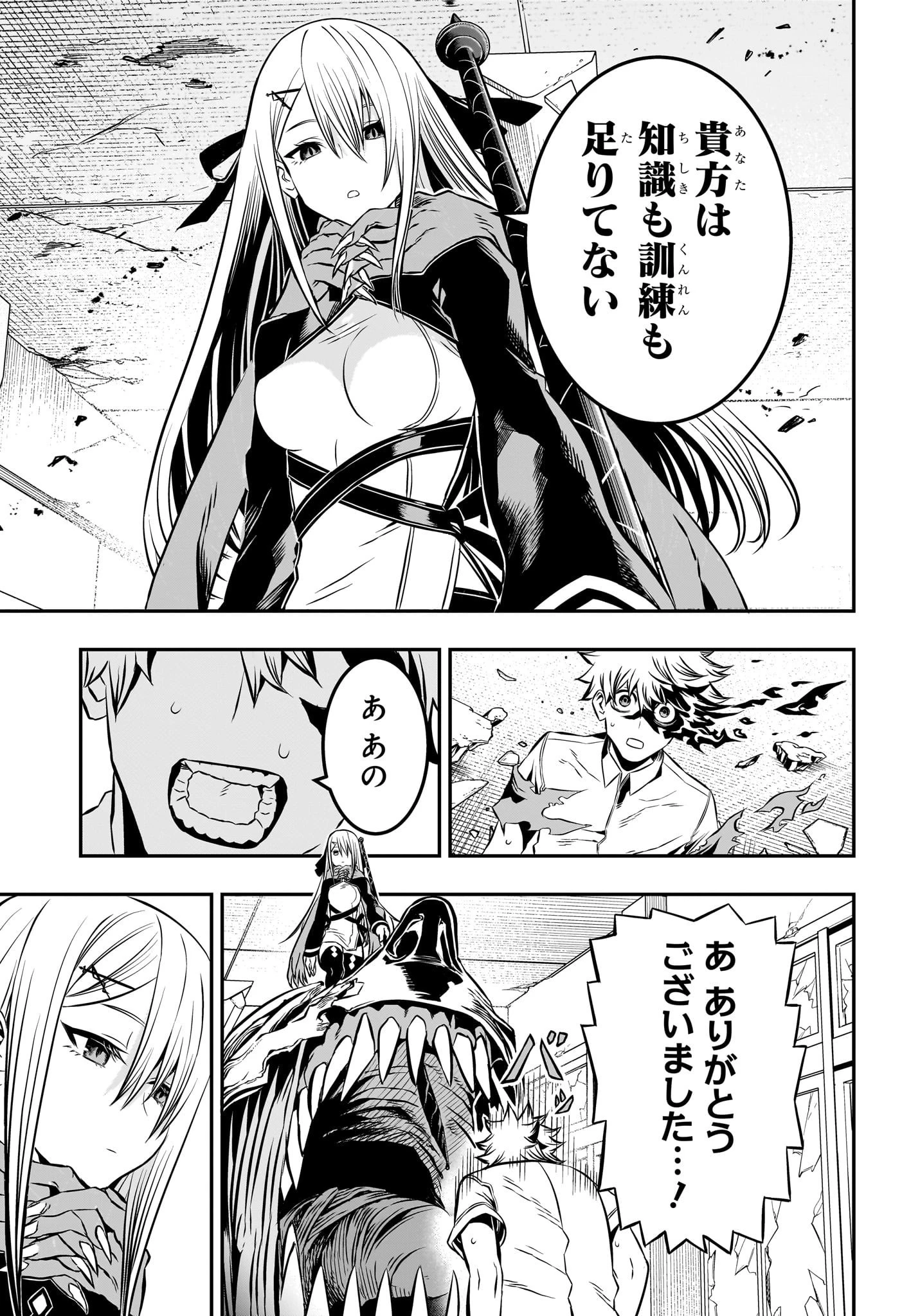 鵺の陰陽師 第6話 - 7