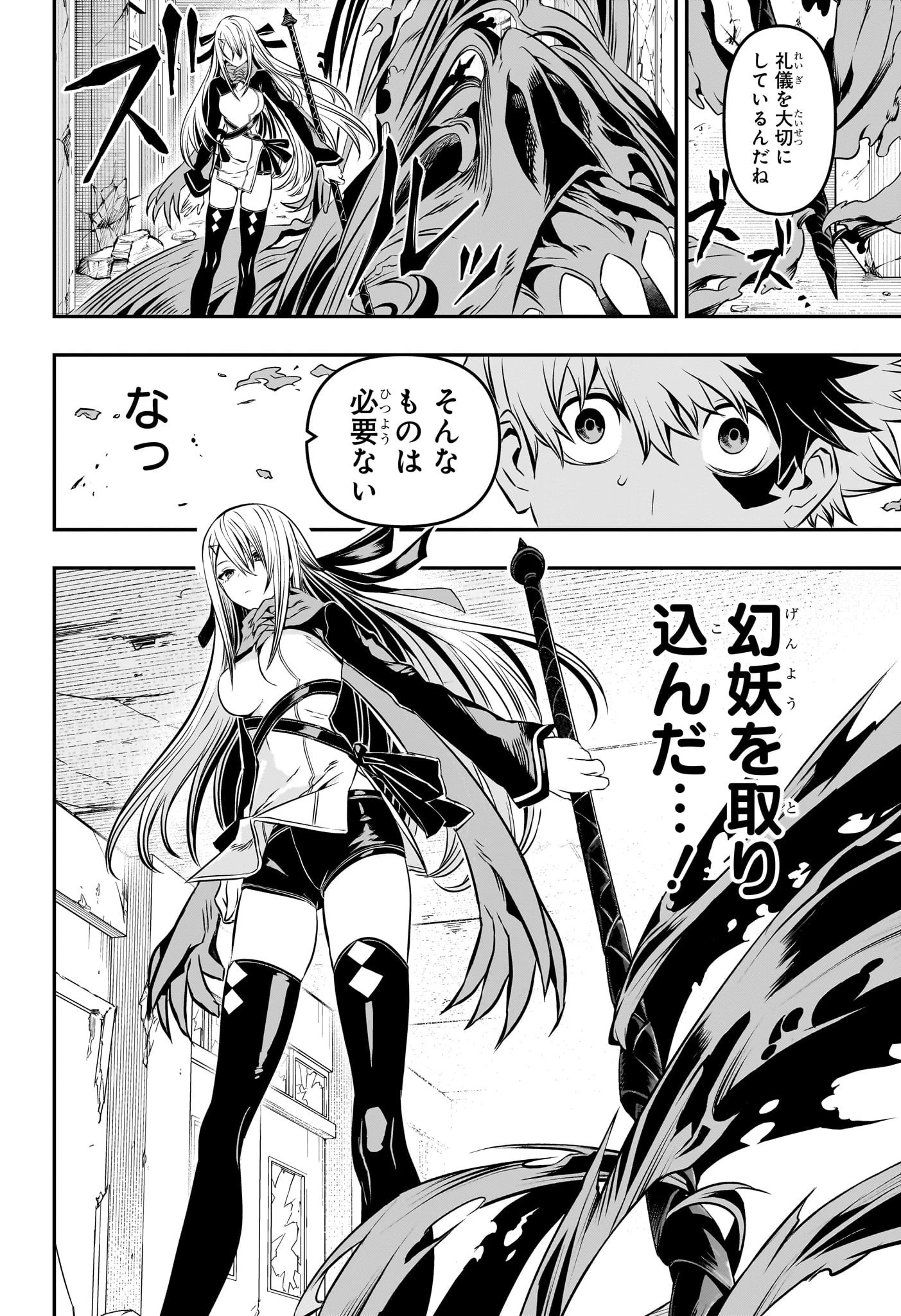 鵺の陰陽師 第6話 - 8