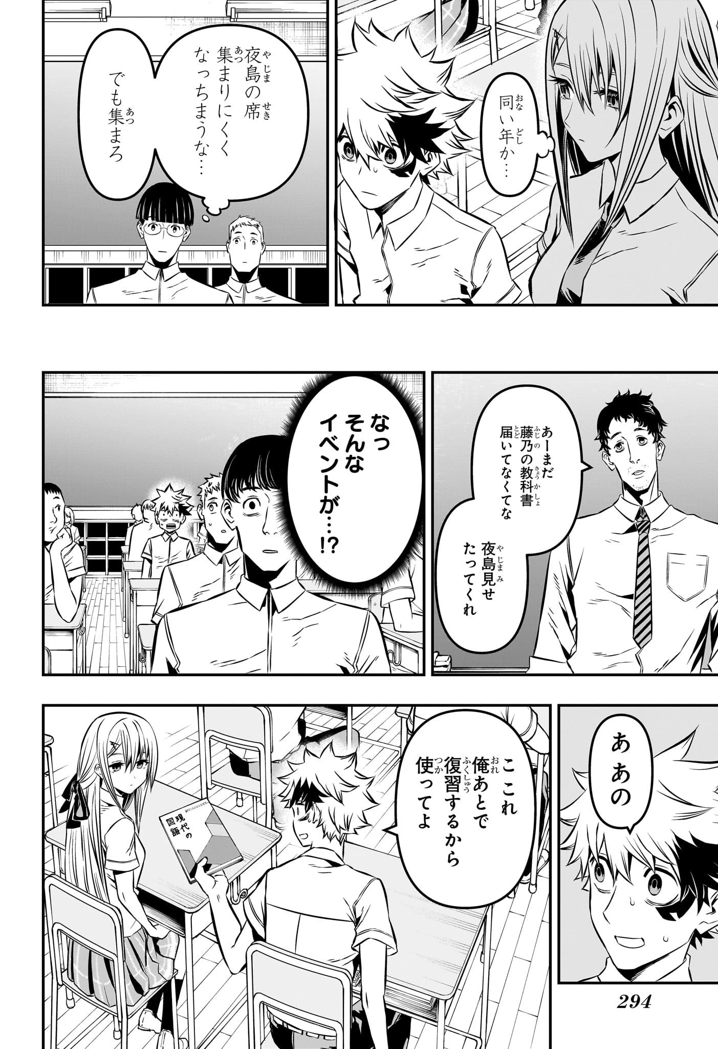 鵺の陰陽師 第6話 - 12