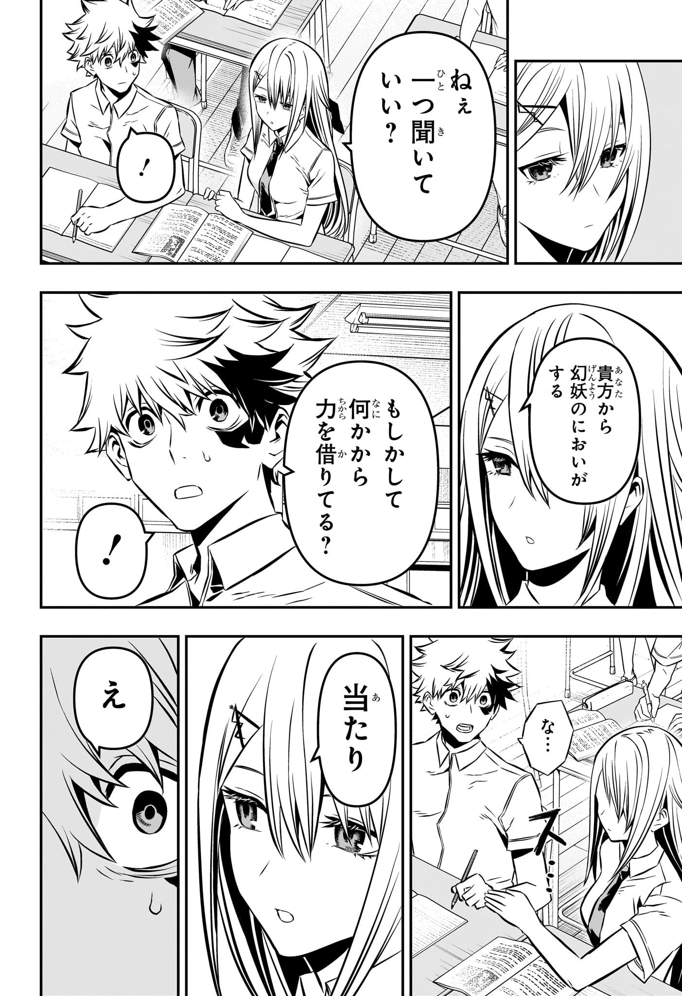 鵺の陰陽師 第6話 - 14