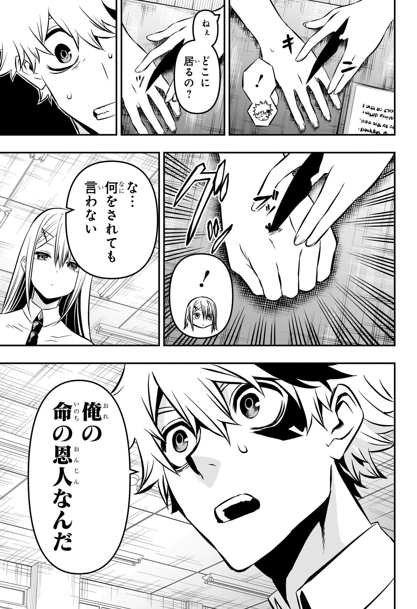 鵺の陰陽師 第6話 - 17