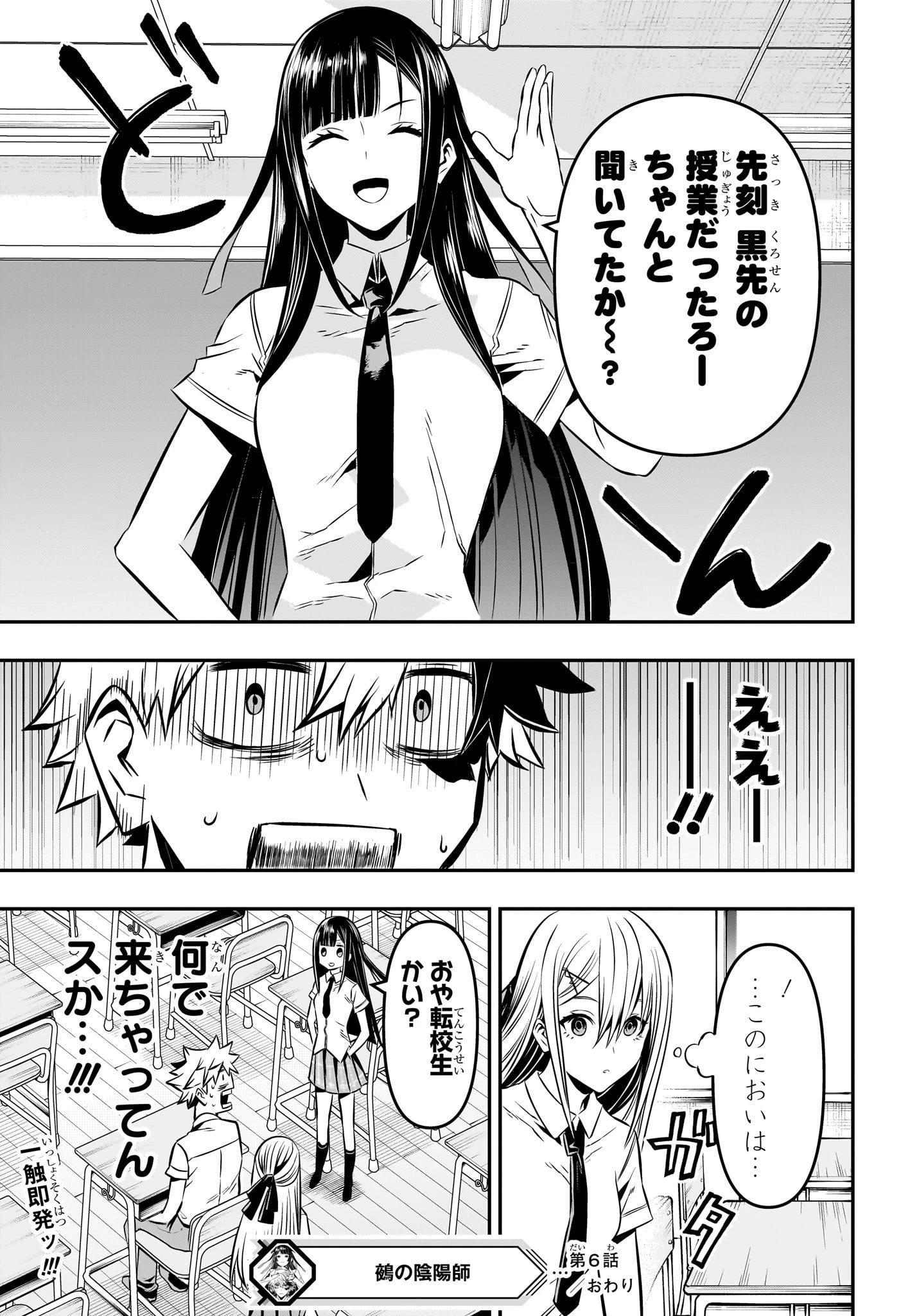 鵺の陰陽師 第6話 - 19