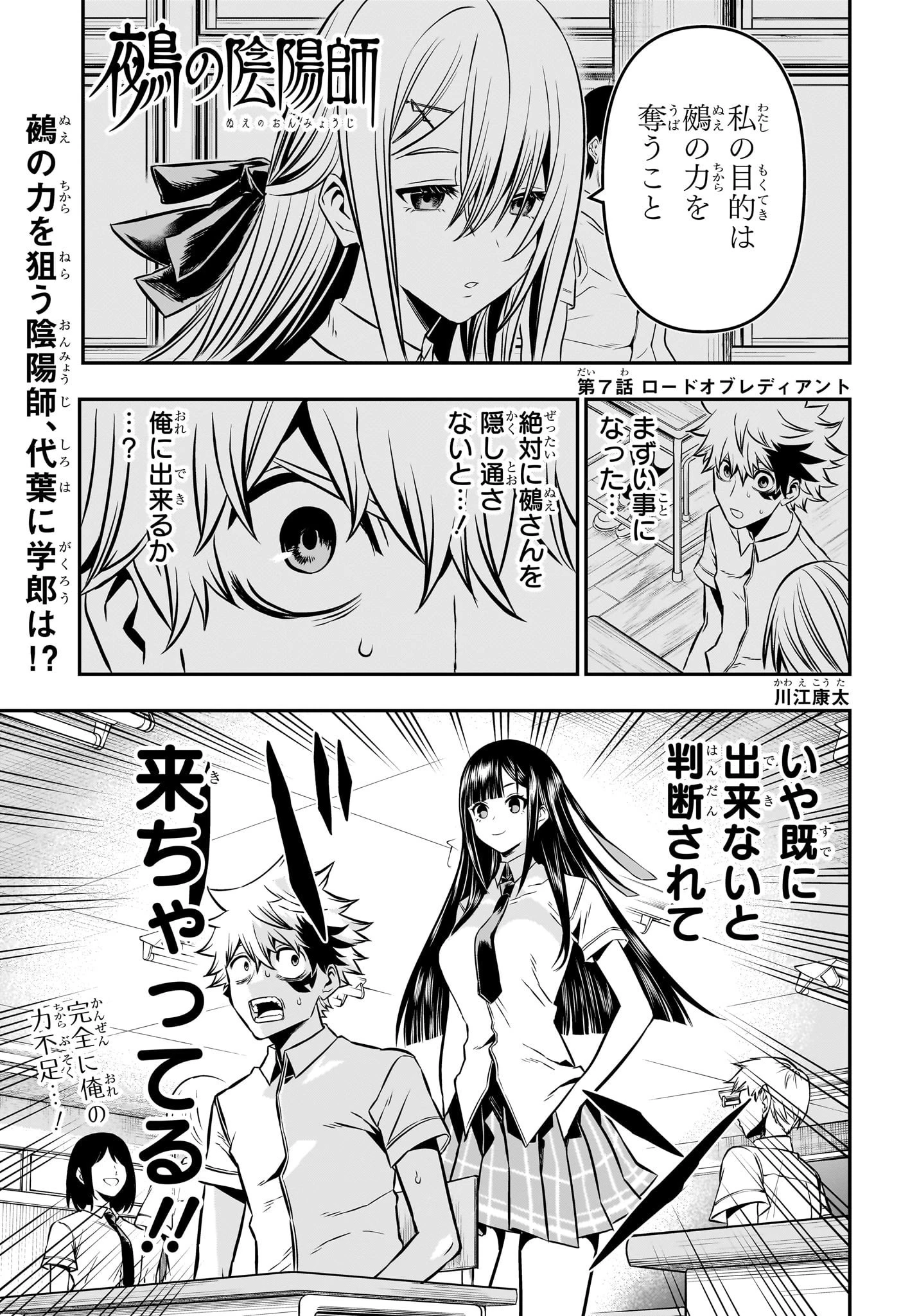 鵺の陰陽師 第7話 - 1