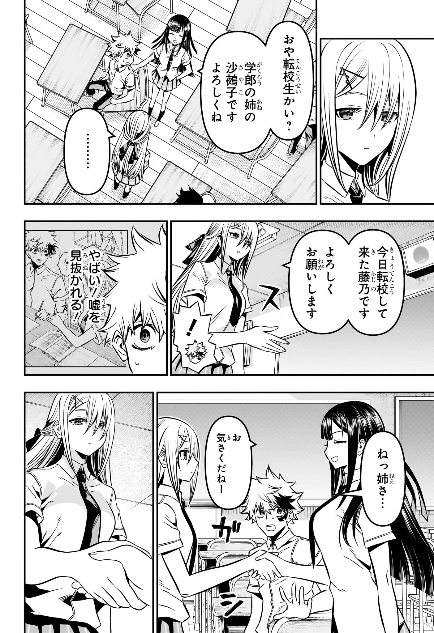 鵺の陰陽師 第7話 - 2
