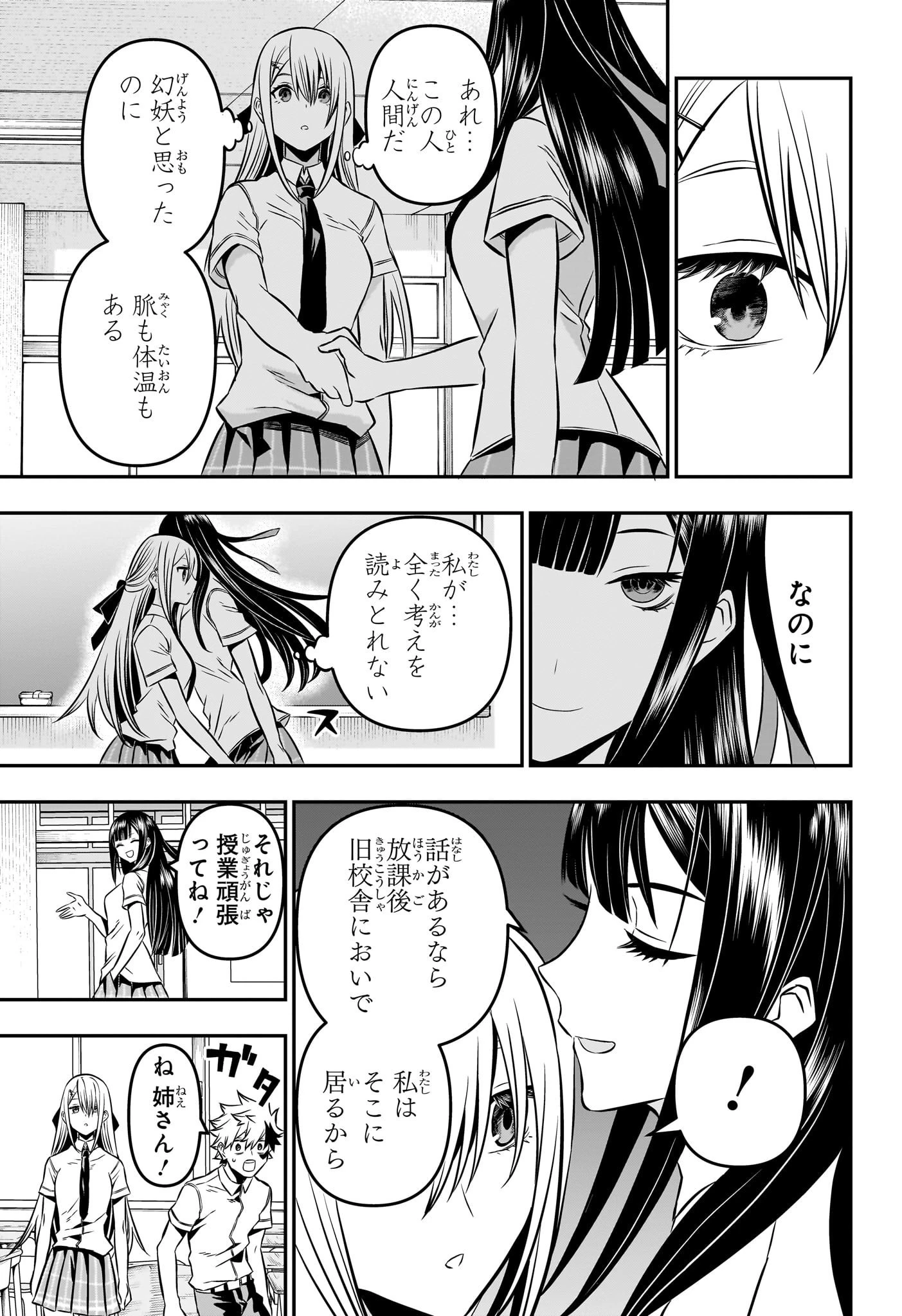 鵺の陰陽師 第7話 - 3