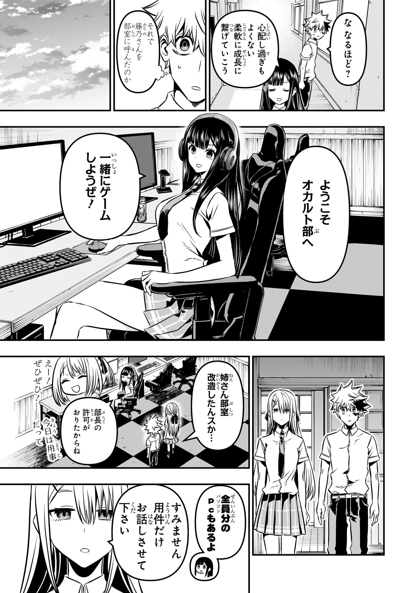 鵺の陰陽師 第7話 - 5